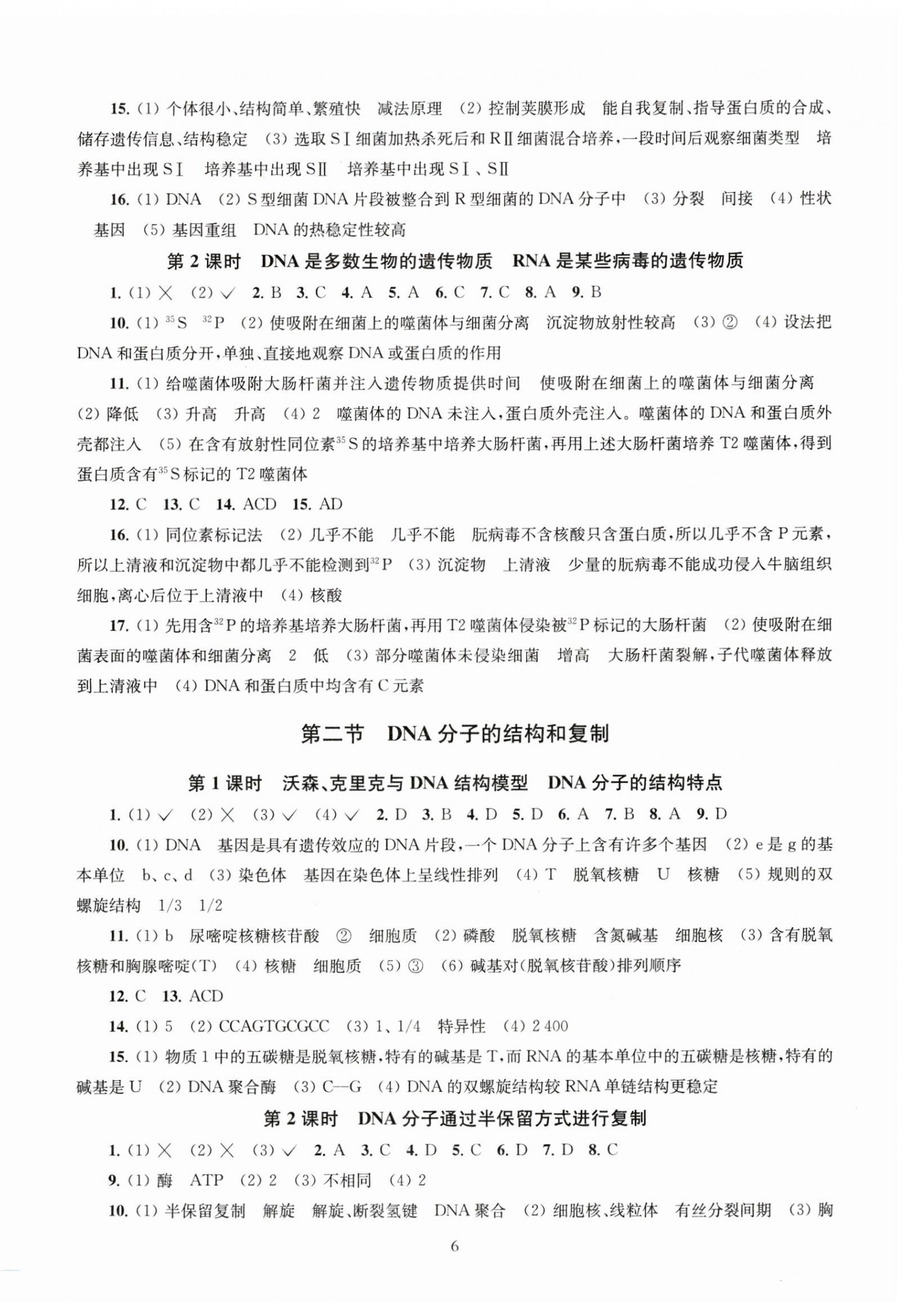 2025年凤凰新学案高中生物必修2苏教版&nbsp;第6页