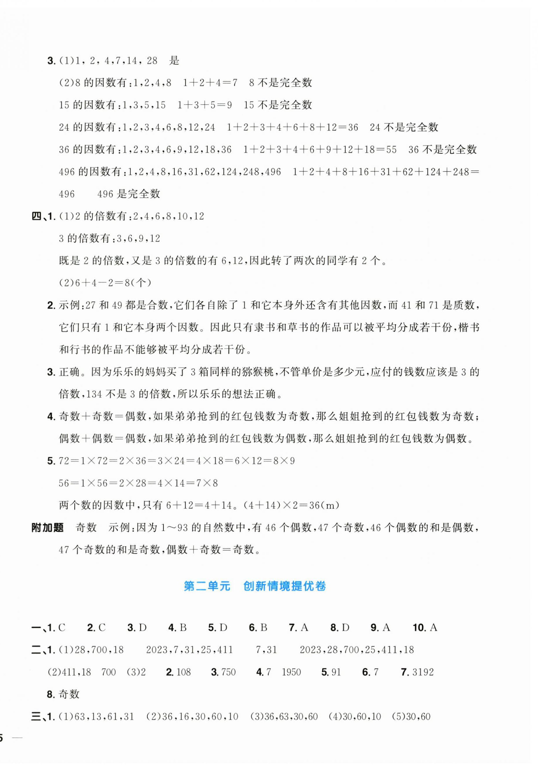 2025年阳光同学一线名师全优好卷五年级数学下册人教版&nbsp;第2页