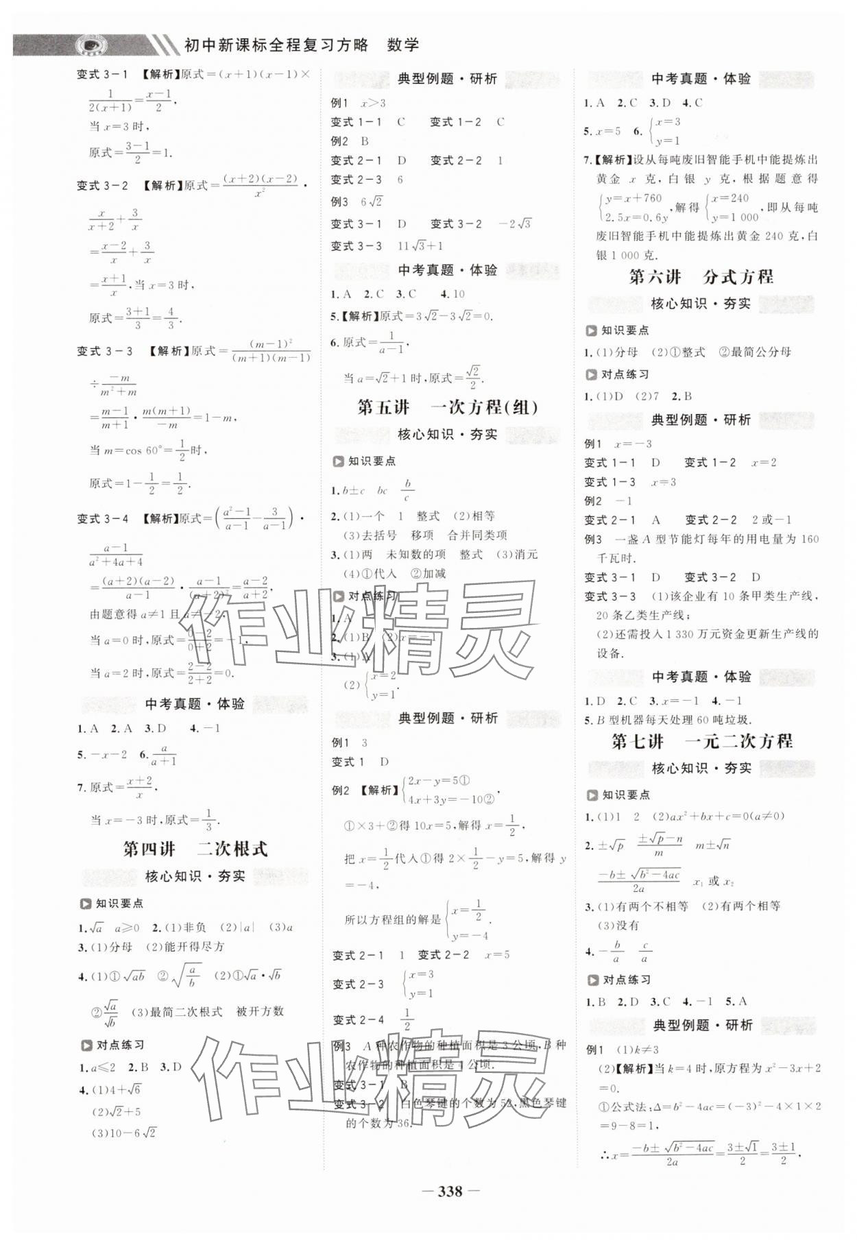 2025年世纪金榜初中全程复习方略数学&nbsp;第2页