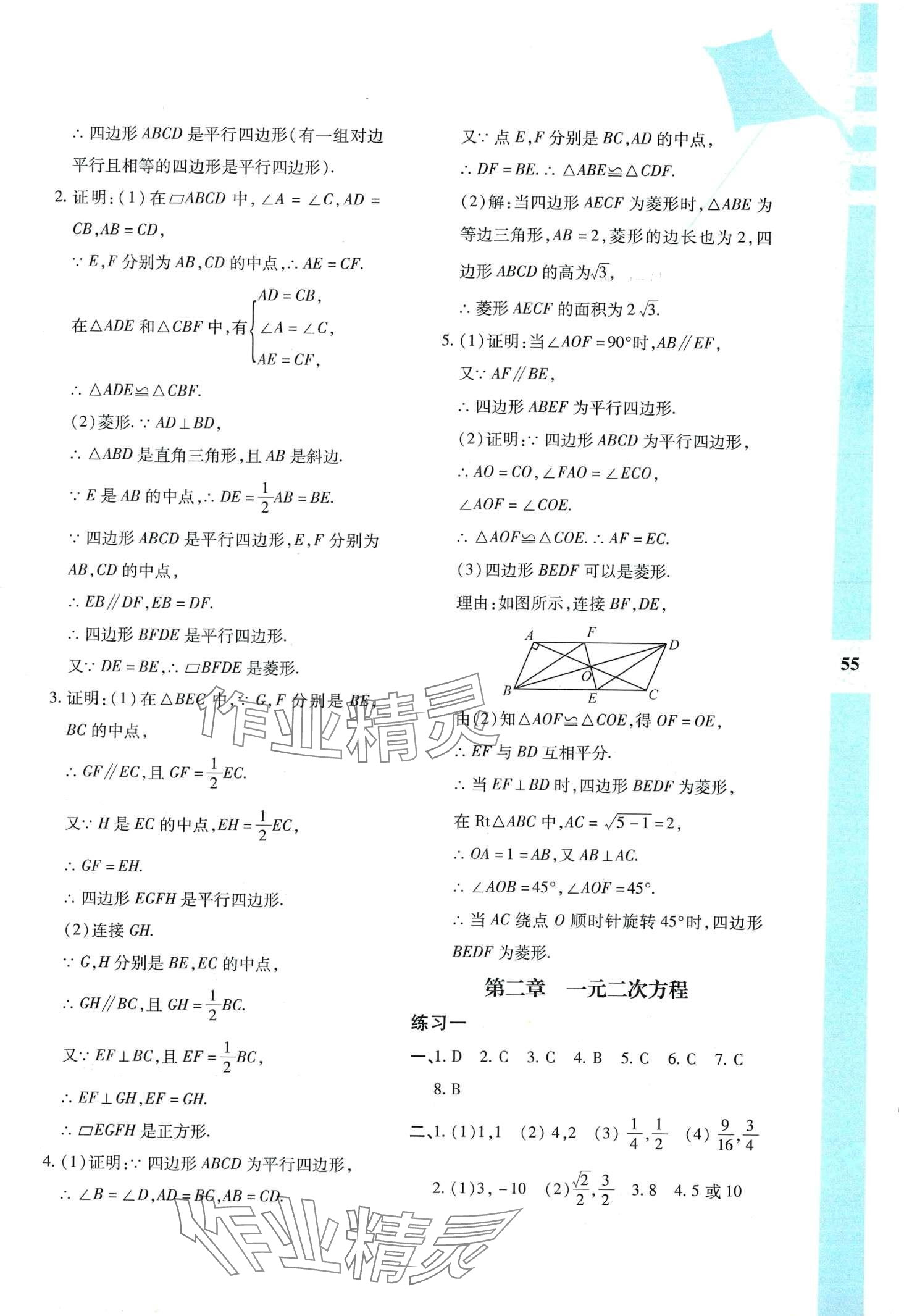 2024年寒假作业与生活陕西人民教育出版社九年级数学C版&nbsp;第3页