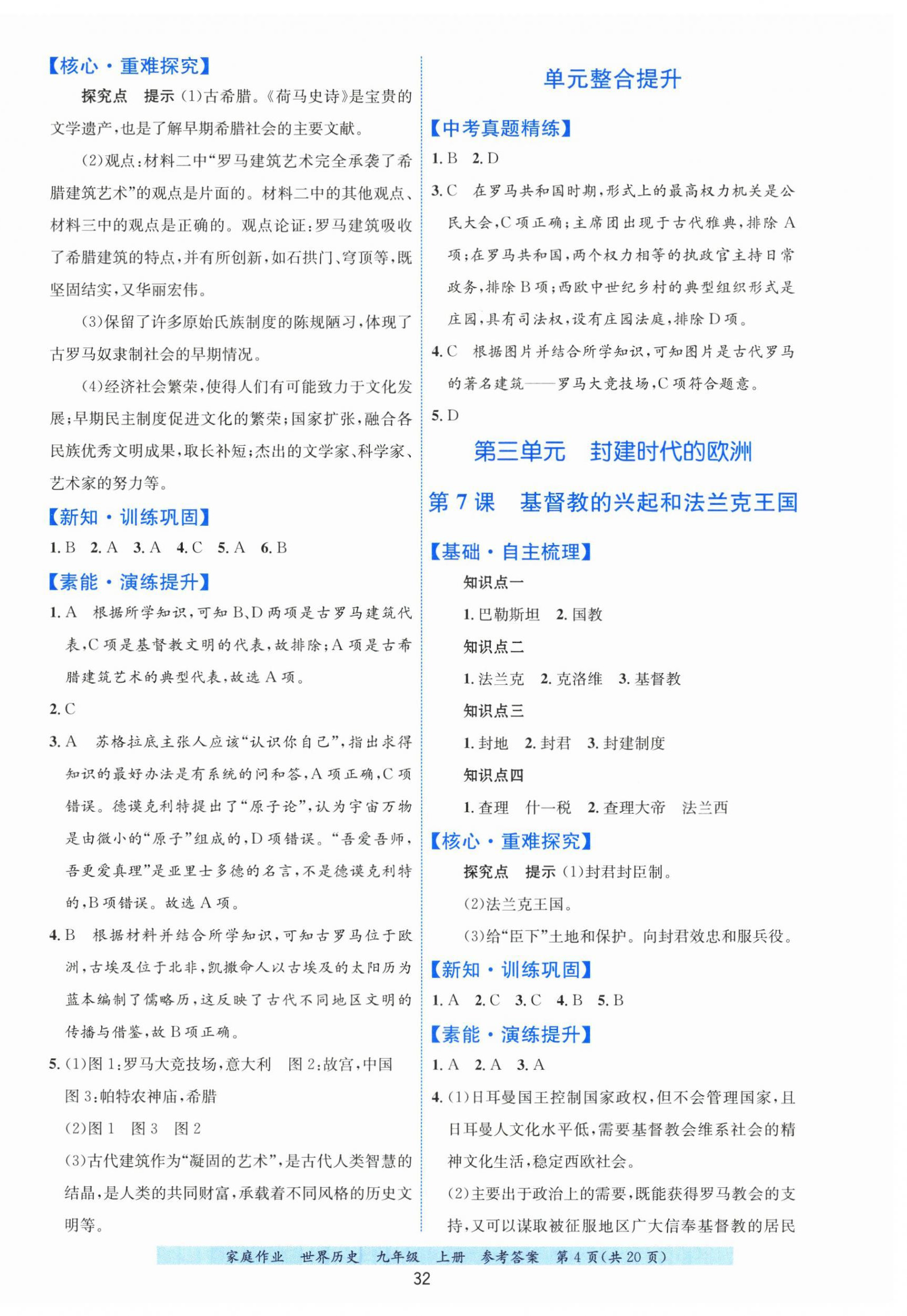 2025年家庭作业九年级历史上册人教版&nbsp;第4页