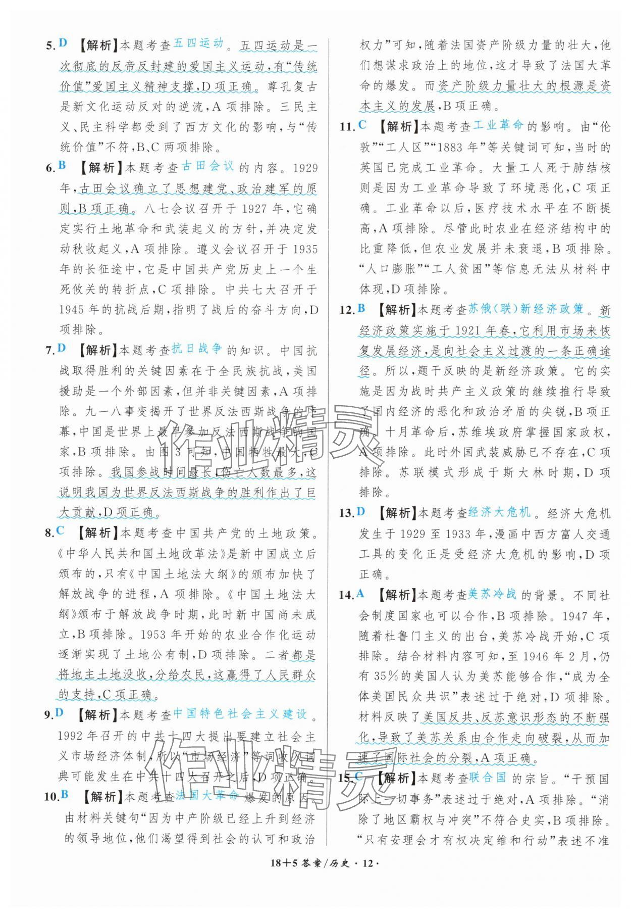 2025年中考试题精编安徽师范大学出版社历史人教版安徽专版&nbsp;第12页