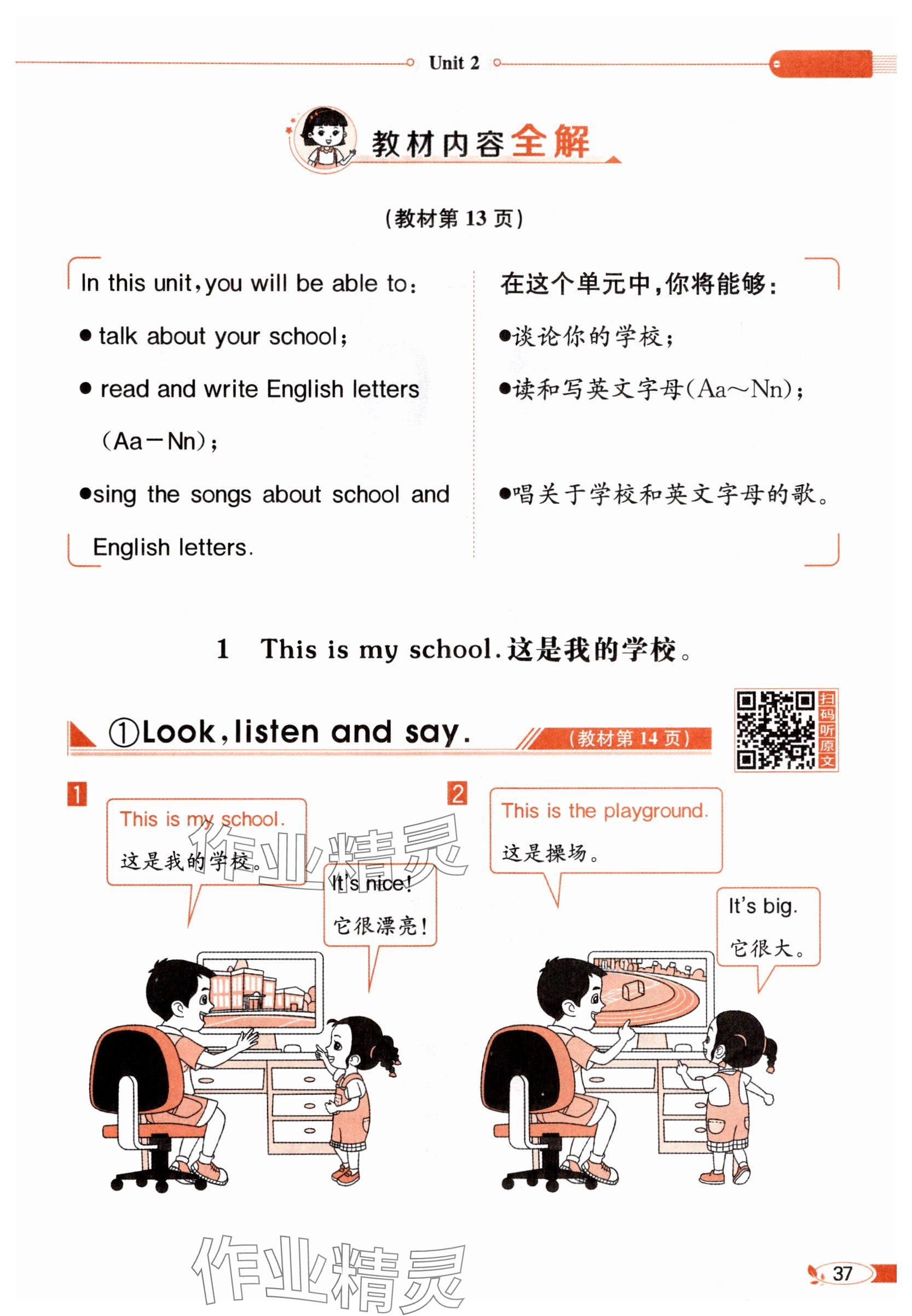 2025年教材课本三年级英语上册冀教版&nbsp;参考答案第37页