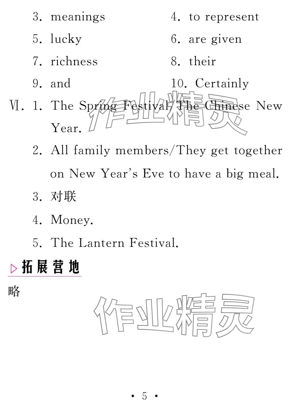 2025年天舟文化精彩寒假团结出版社九年级英语&nbsp;参考答案第5页