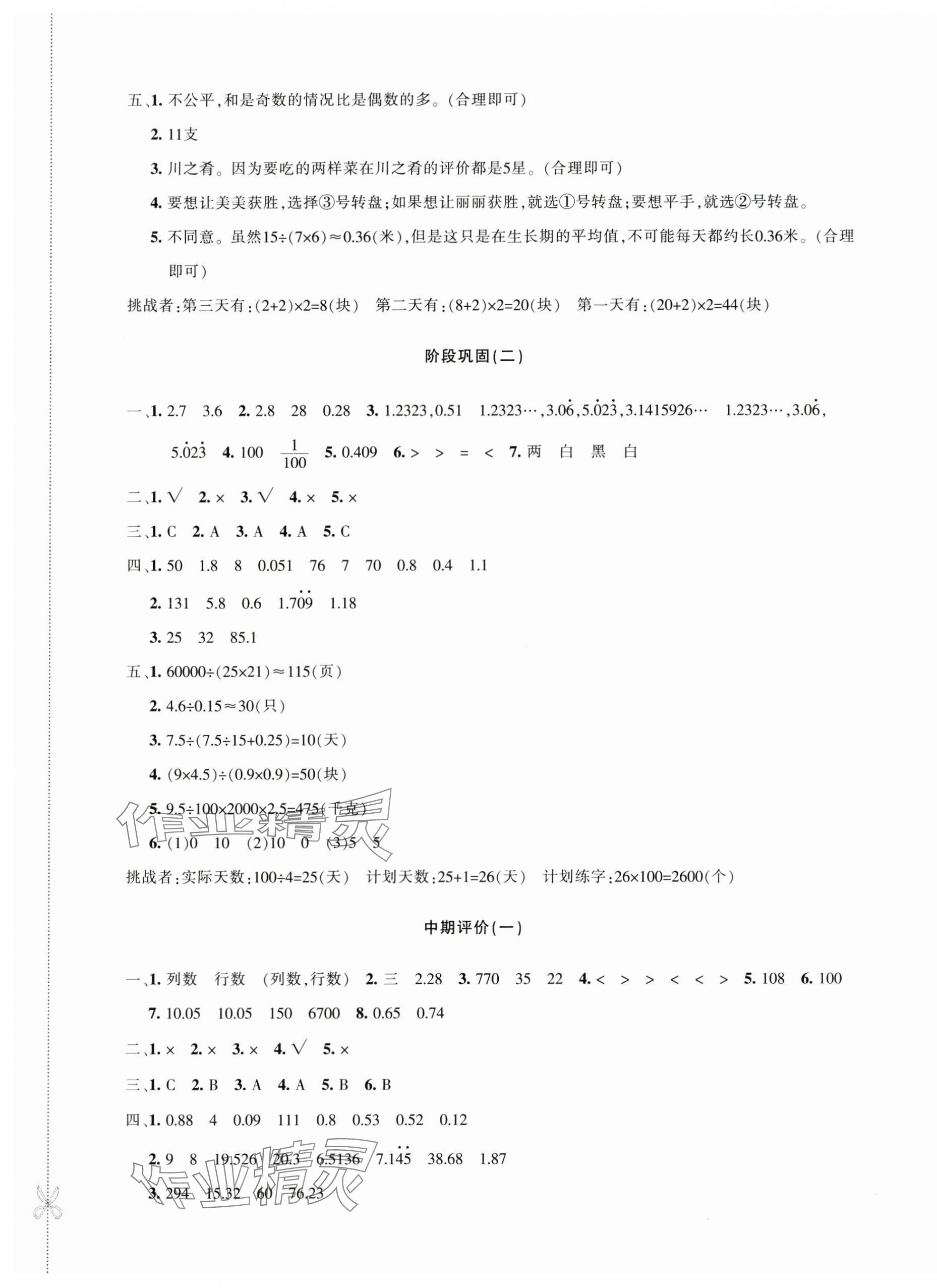 2024年优学1+1评价与测试五年级数学上册人教版&nbsp;第5页