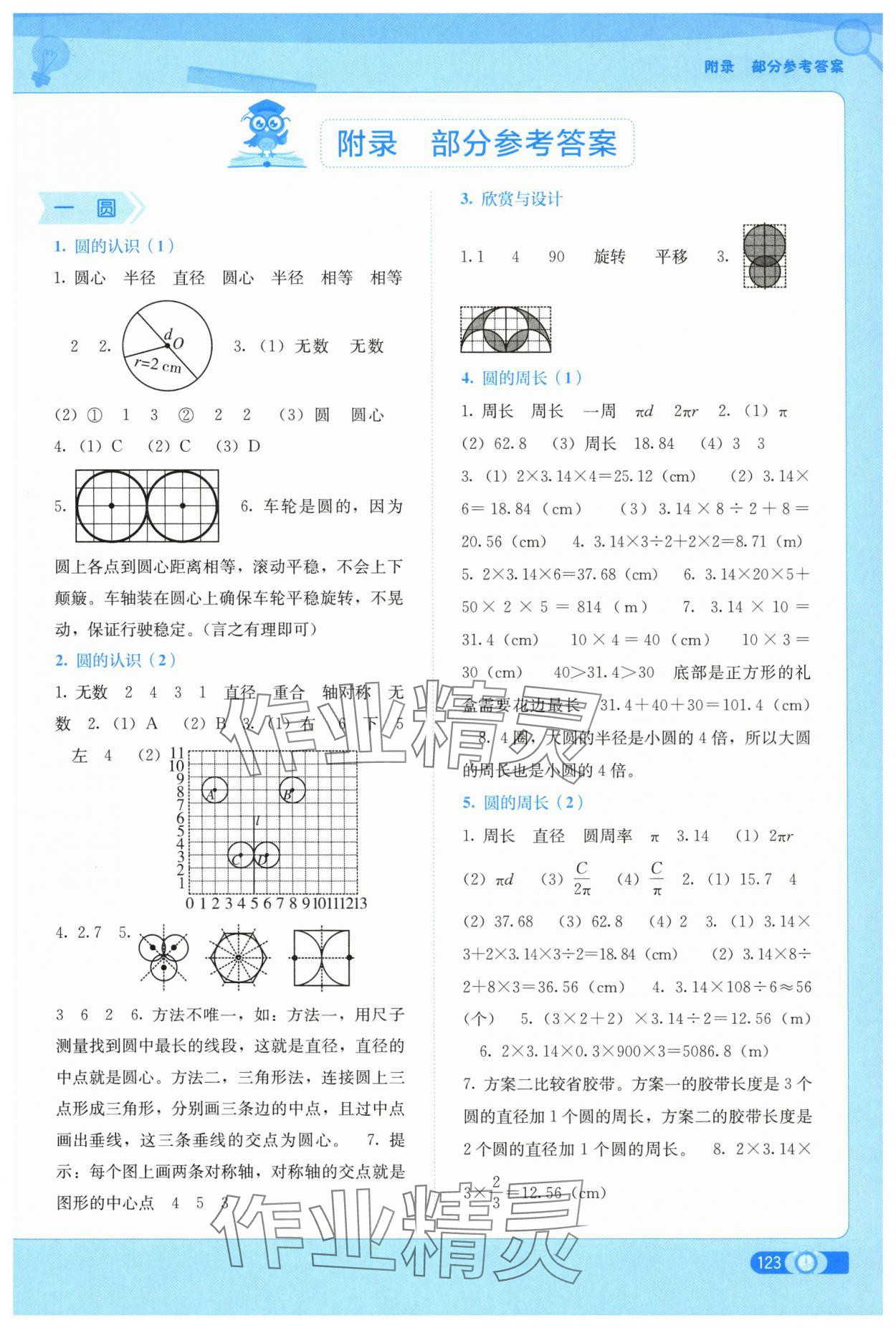 2025年自主学习能力测评六年级数学上册北师大版&nbsp;第1页