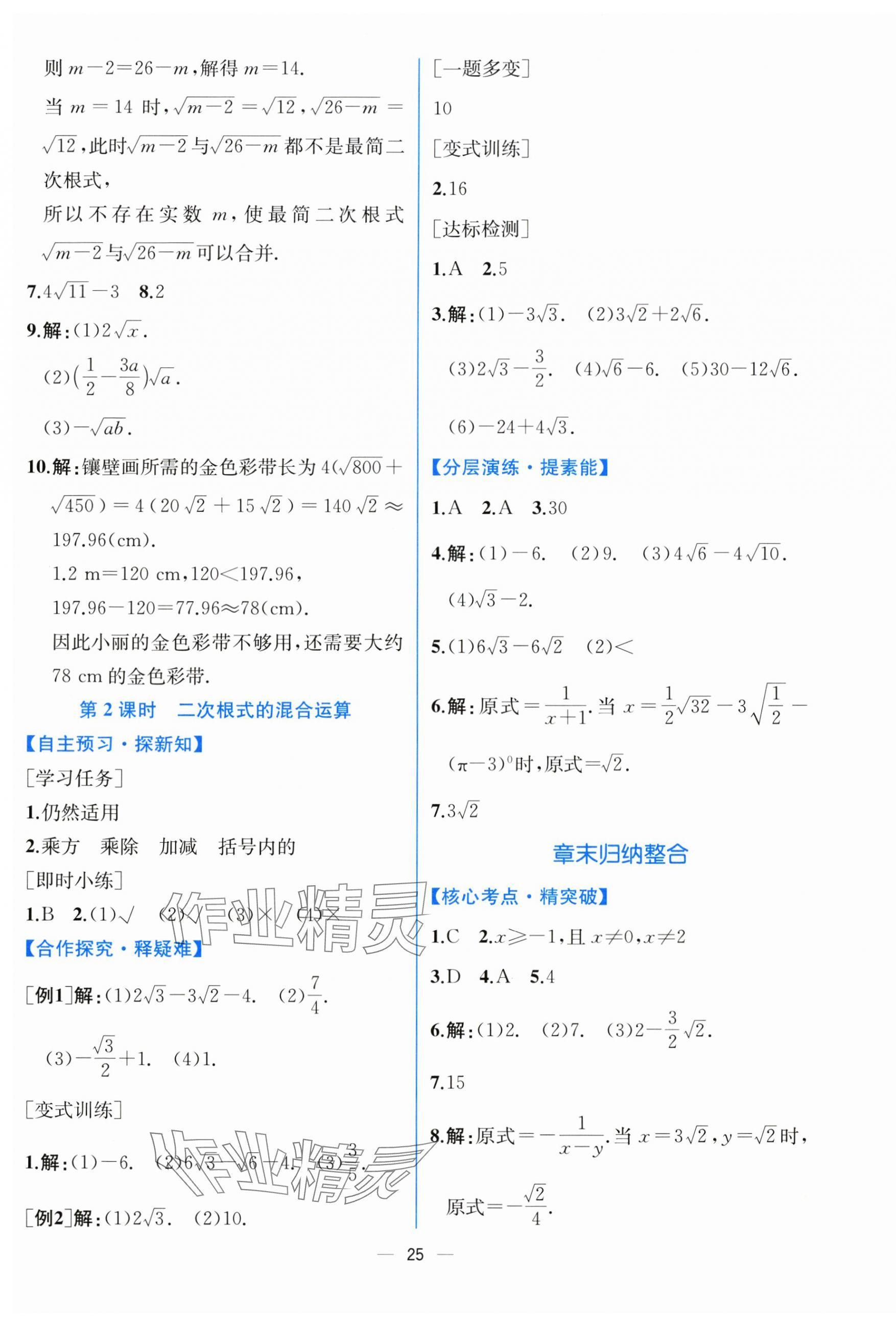 2025年课时练人民教育出版社八年级数学下册人教版&nbsp;第5页