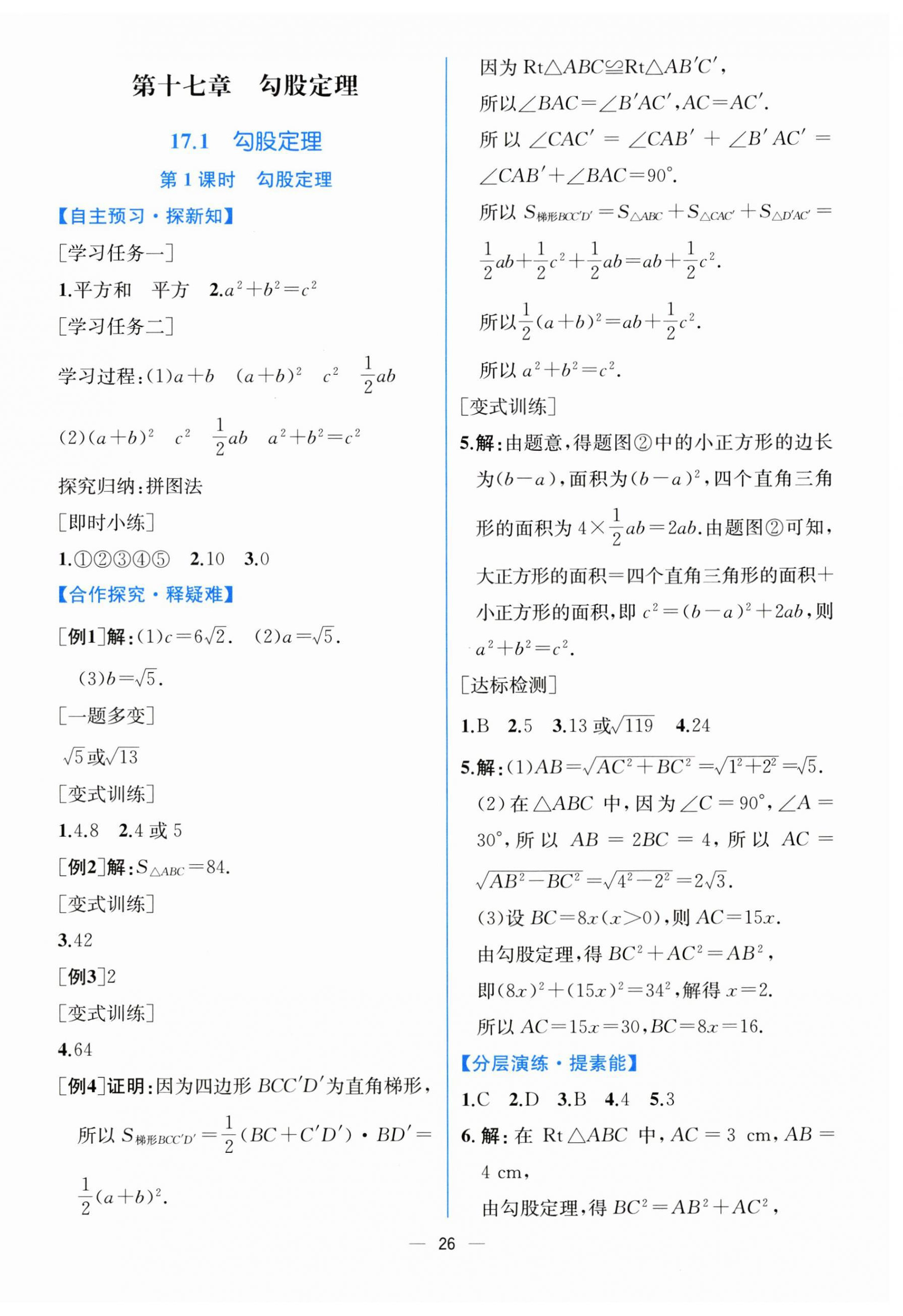 2025年课时练人民教育出版社八年级数学下册人教版&nbsp;第6页