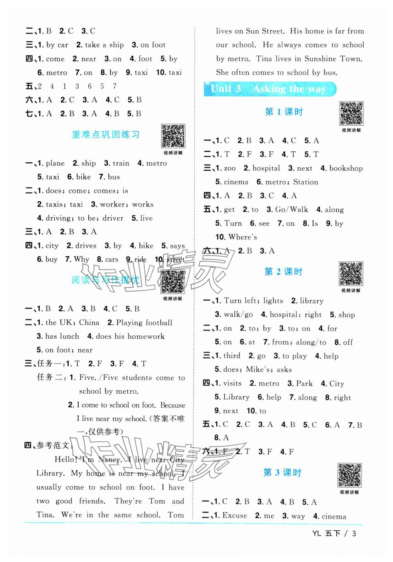 2025年阳光同学课时优化作业五年级英语下册译林版江苏专版&nbsp;第3页