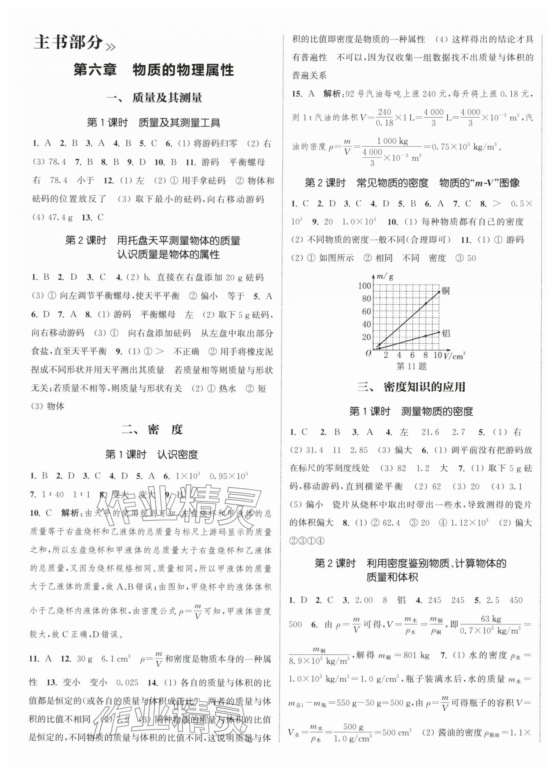 2025年通城学典课时作业本八年级物理下册苏科版陕西专版&nbsp;第5页