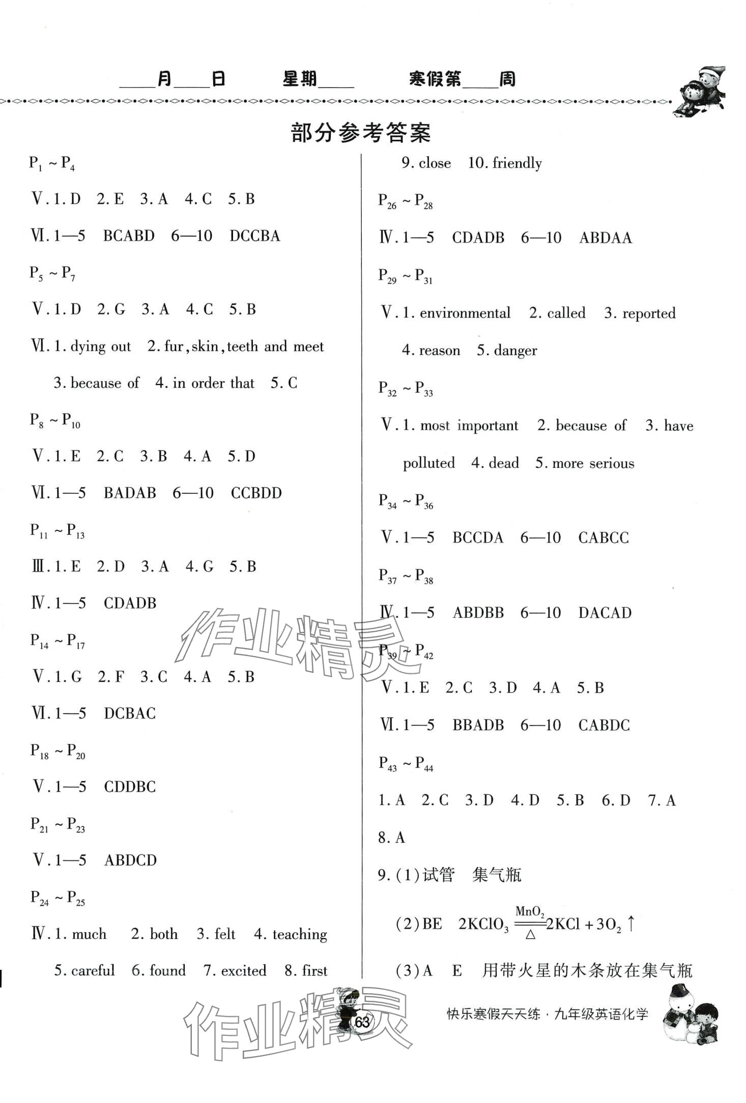 2024年快乐寒假天天练九年级综合英语化学&nbsp;第1页