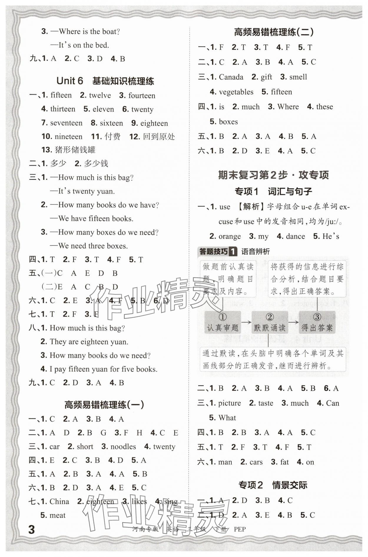 2025年王朝霞各地期末试卷精选三年级英语下册人教版河南专版&nbsp;参考答案第3页