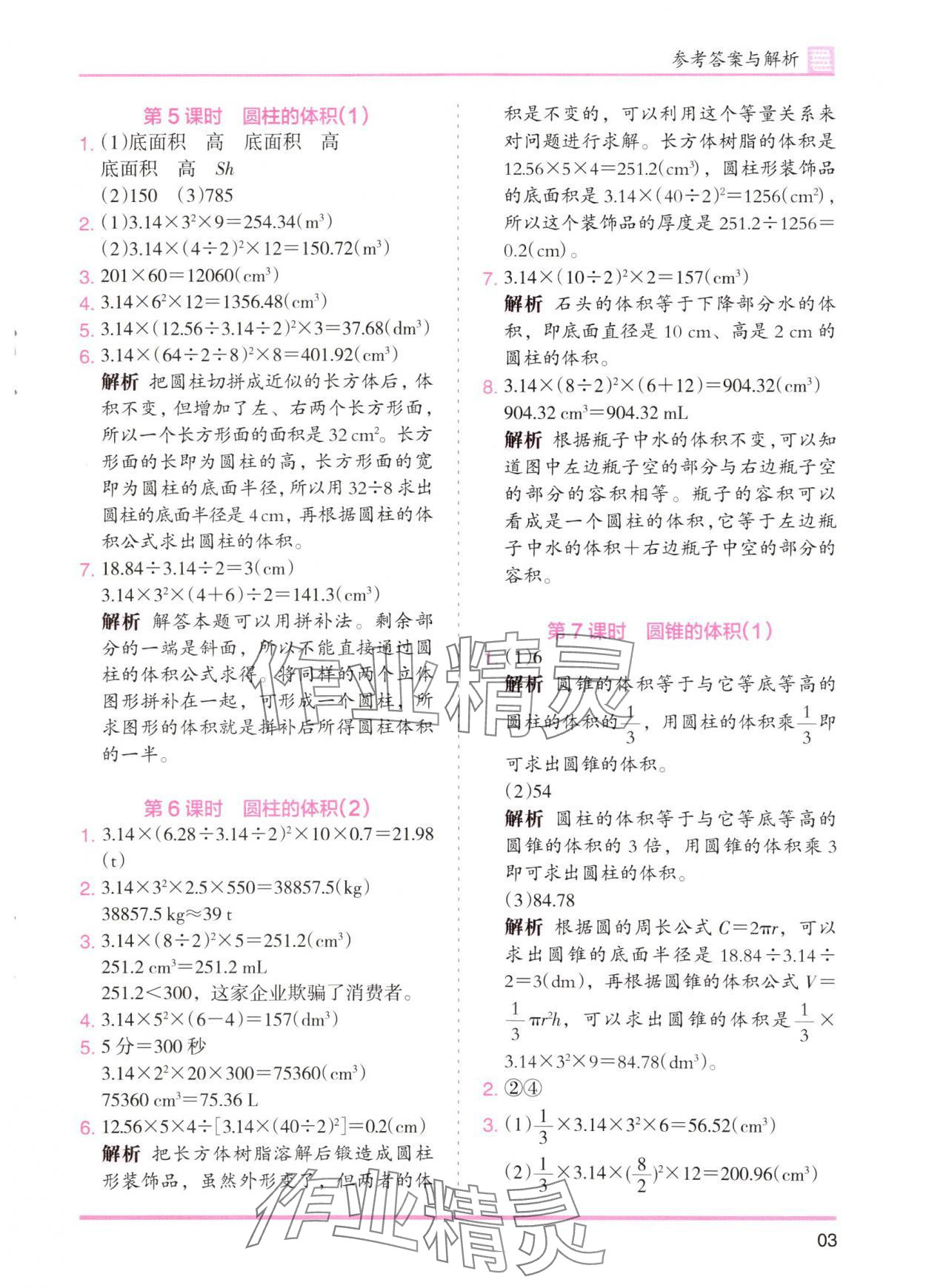 2025年木头马分层课课练六年级数学下册北师大版&nbsp;第3页