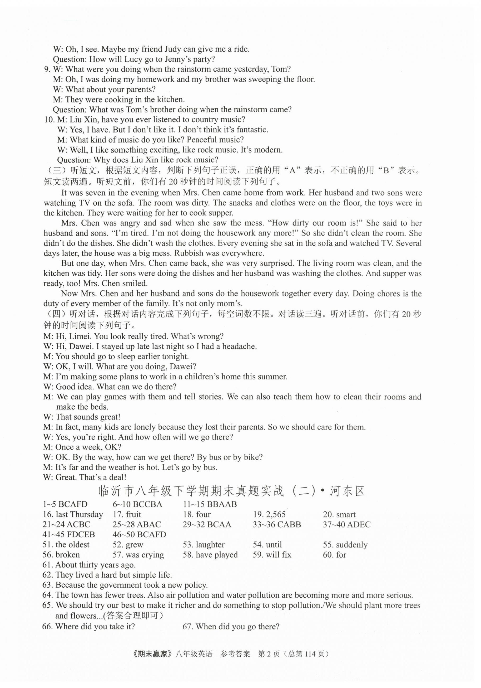 2025年期末赢家七年级英语下册人教版临沂专版&nbsp;第2页