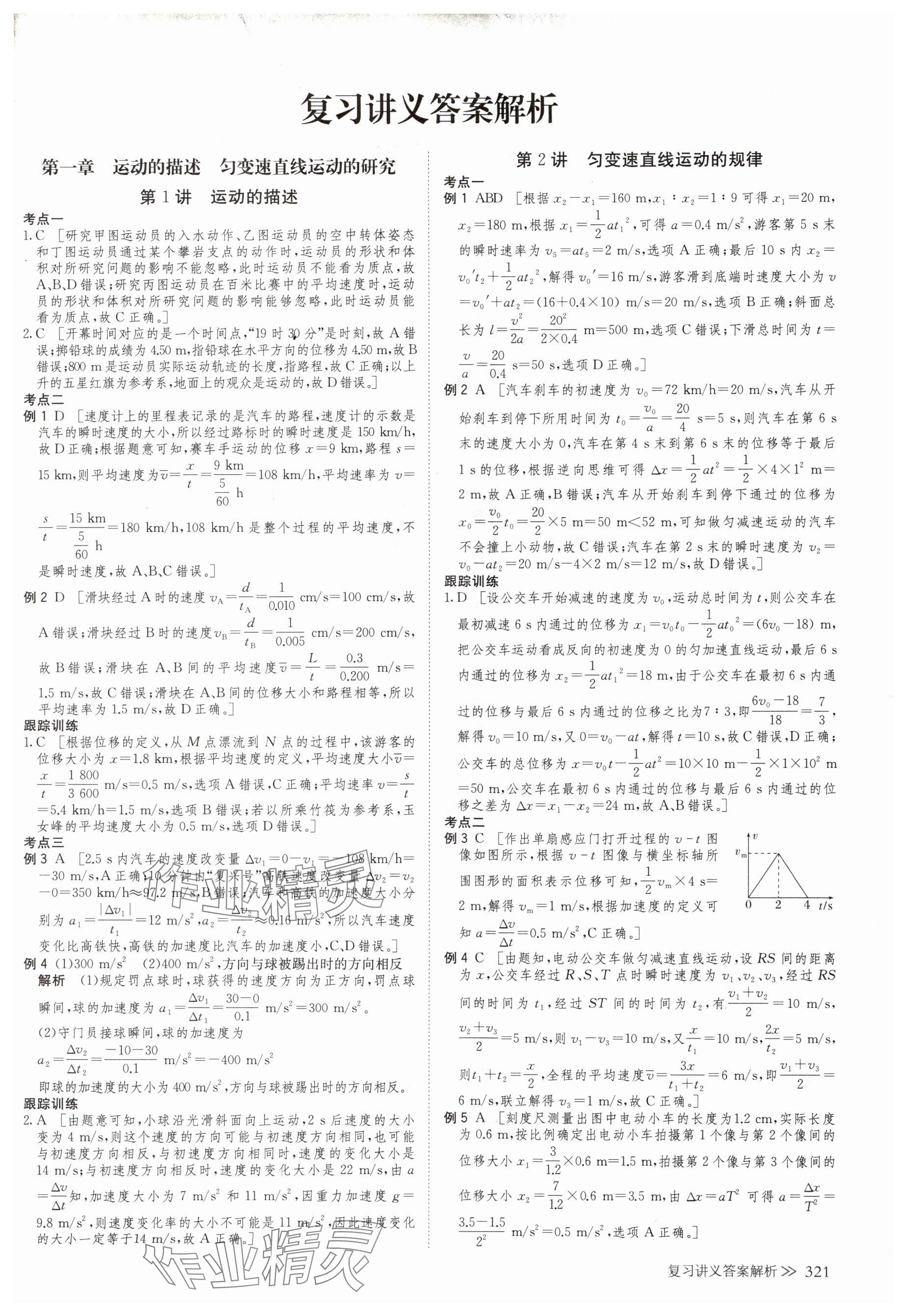 2025年创新设计高考总复习物理浙江专版&nbsp;第1页