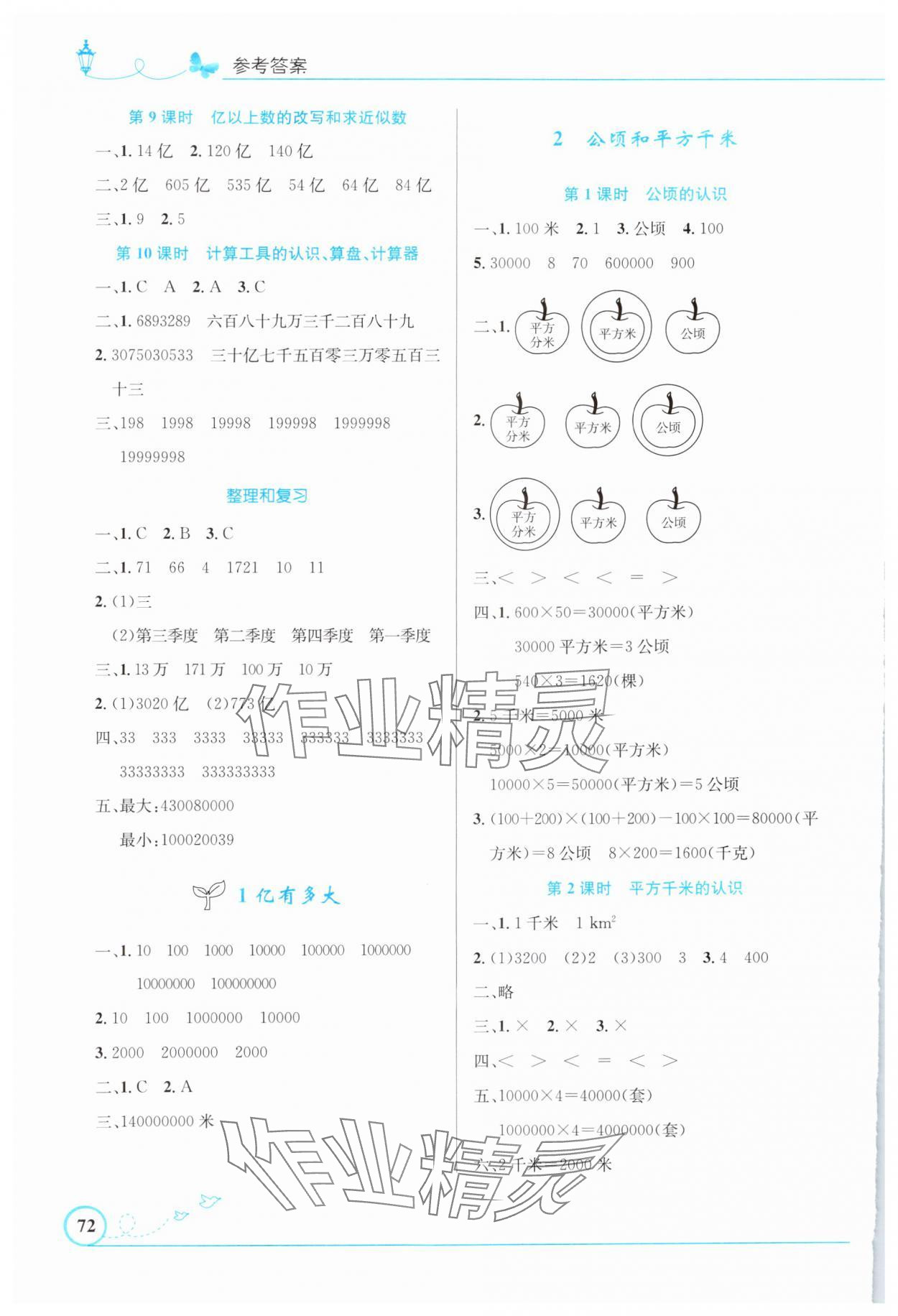 2024年同步测控优化设计四年级数学上册人教版福建专版&nbsp;第2页