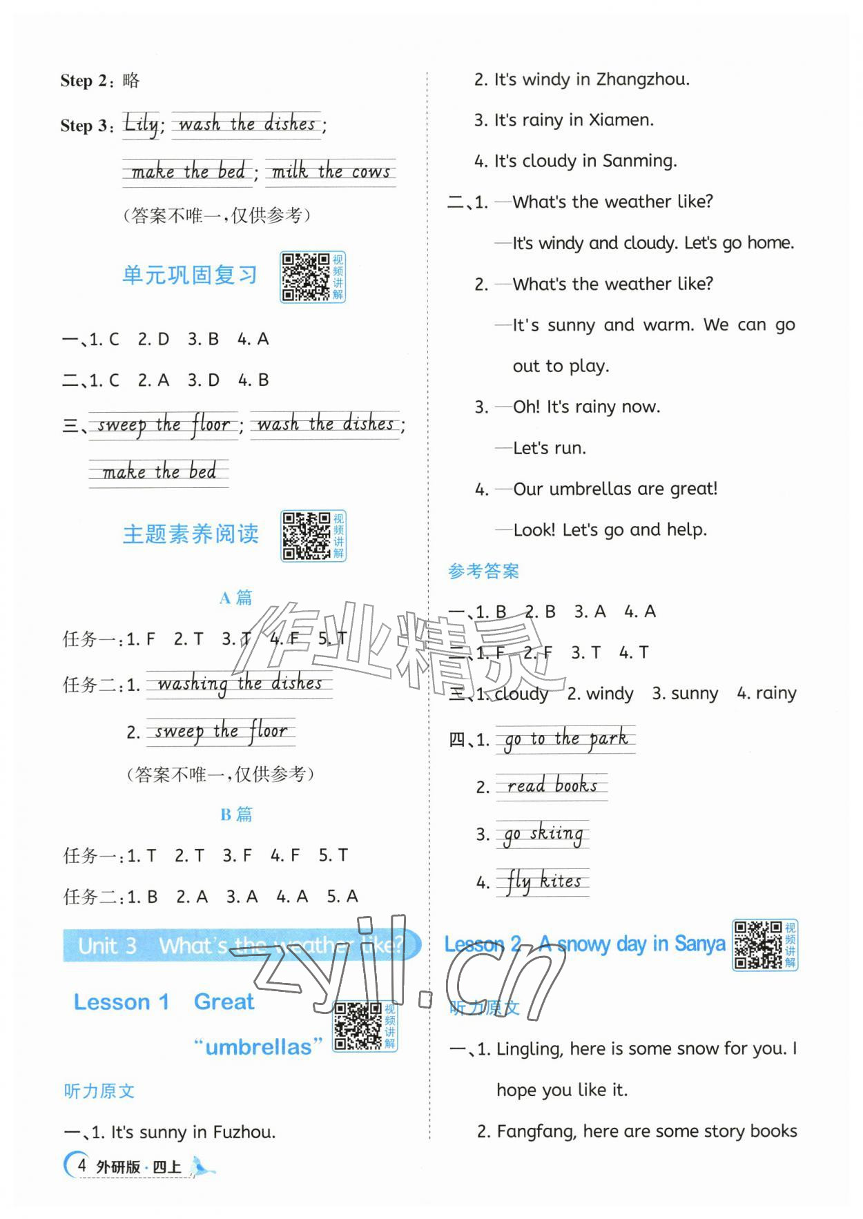 2026年阳光同学课时优化作业四年级英语上册外研版&nbsp;参考答案第4页