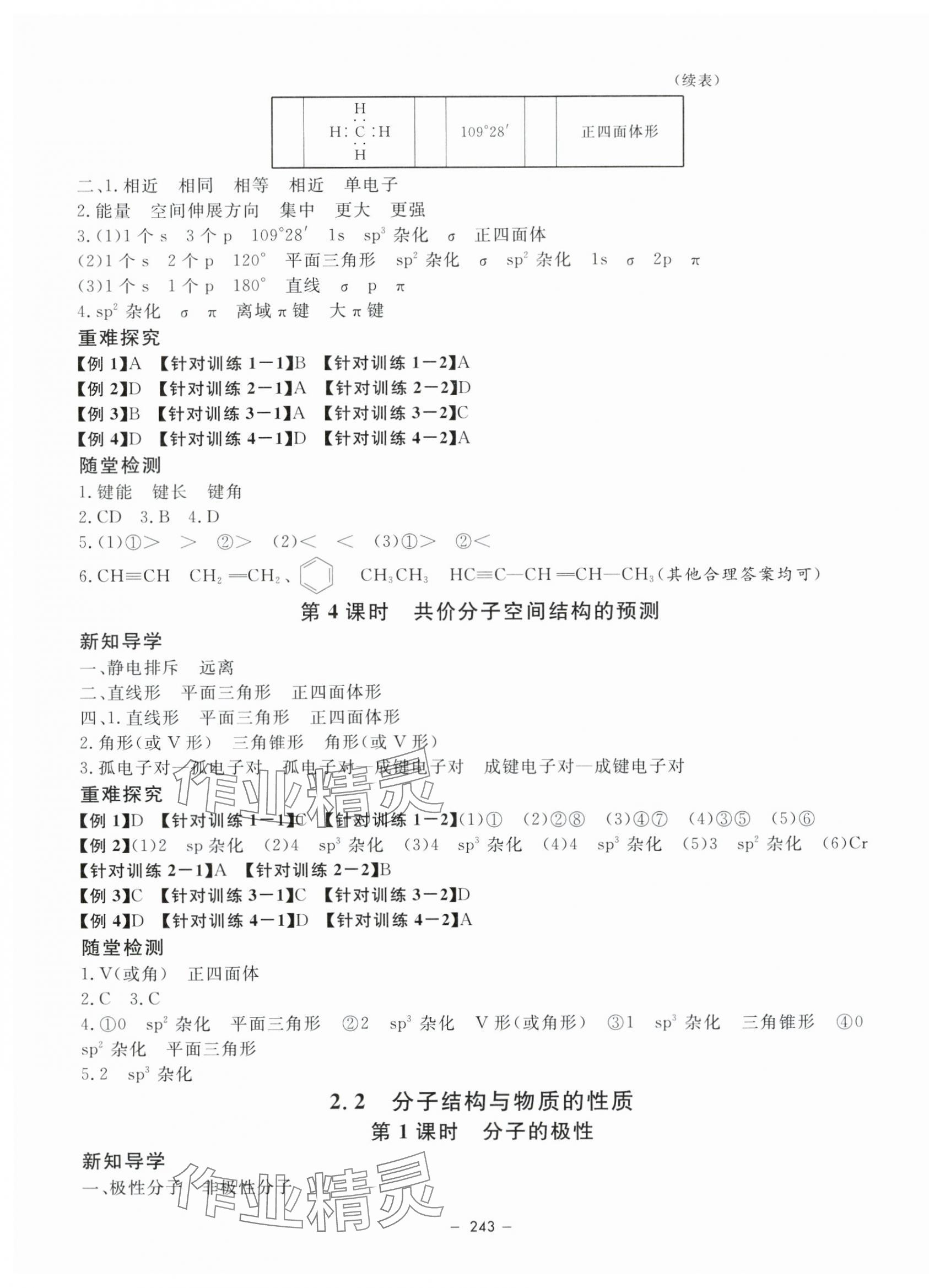 2024年钟书金牌金典导学案高中化学选择性必修2沪教版&nbsp;第7页