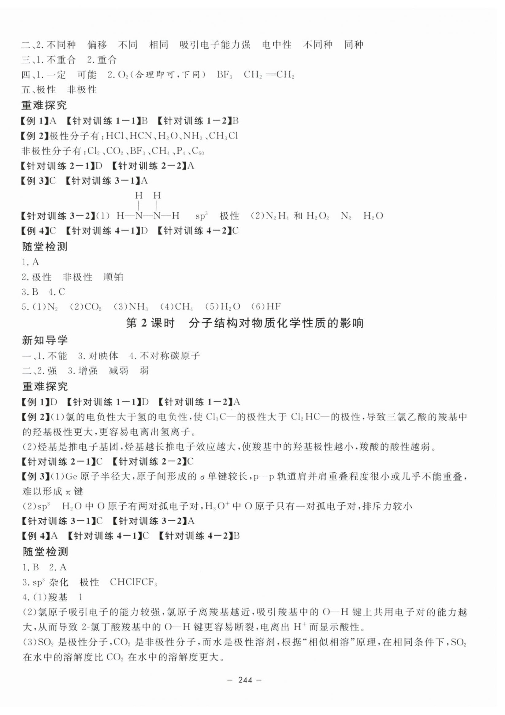 2024年钟书金牌金典导学案高中化学选择性必修2沪教版&nbsp;第8页