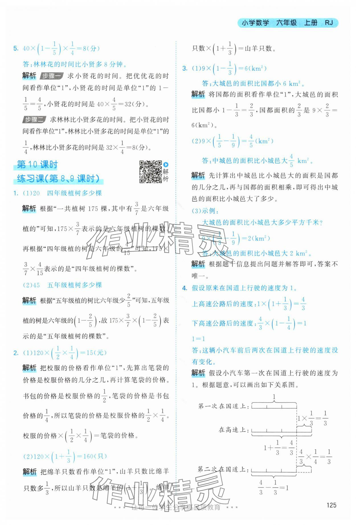 2025年53天天练六年级数学上册人教版&nbsp;第9页