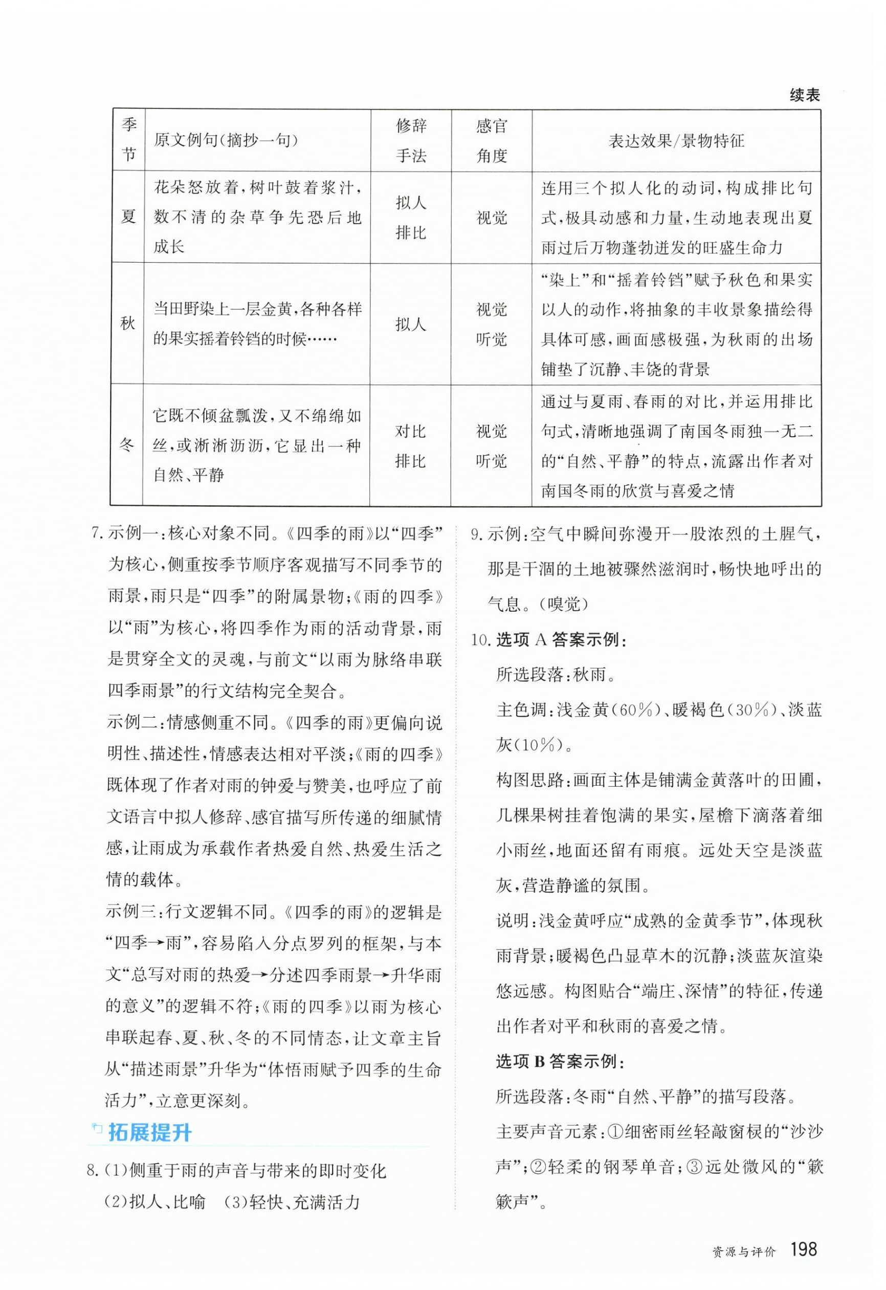 2026年资源与评价黑龙江教育出版社七年级语文上册人教版&nbsp;第4页