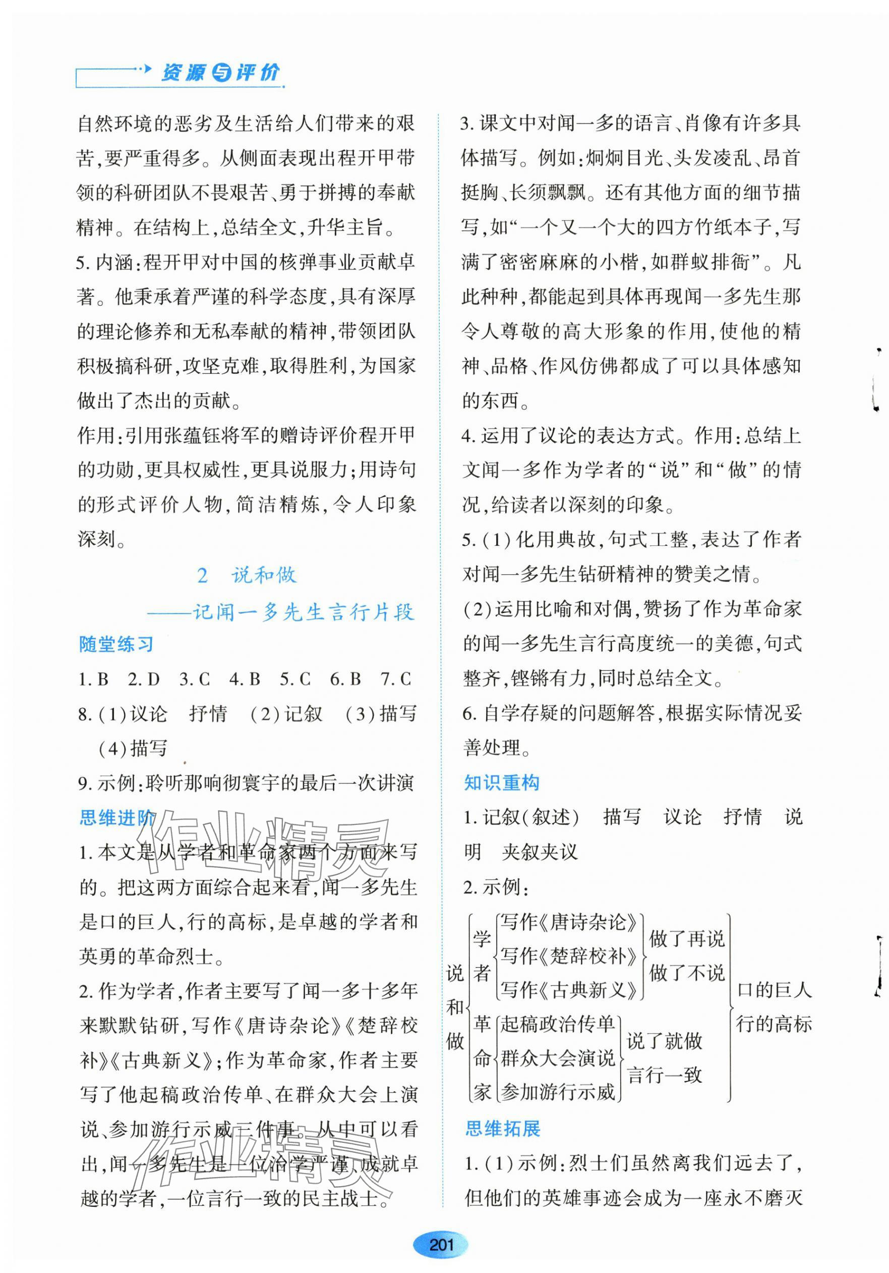 2024年资源与评价黑龙江教育出版社七年级语文下册人教版&nbsp;第3页