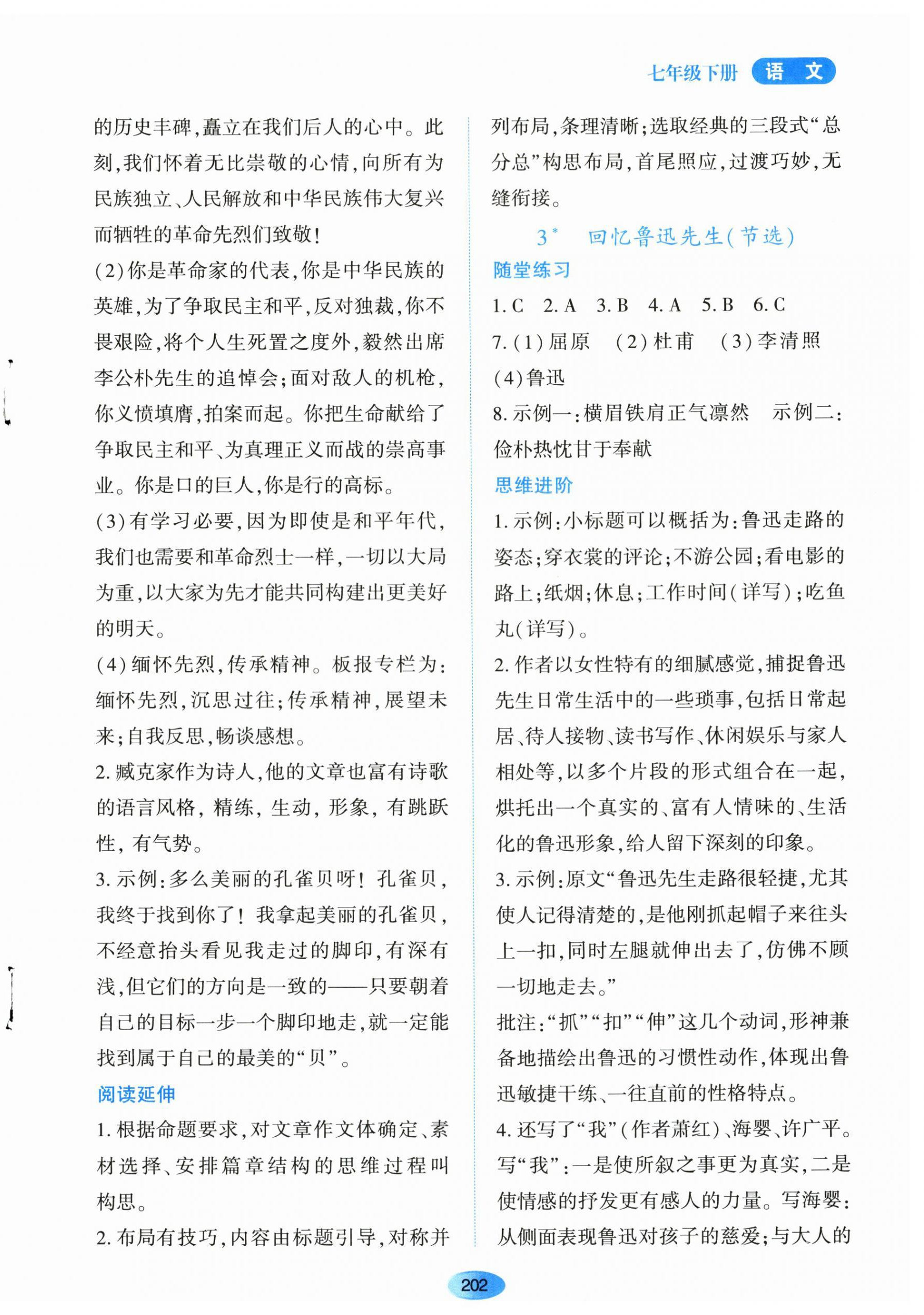 2024年资源与评价黑龙江教育出版社七年级语文下册人教版&nbsp;第4页