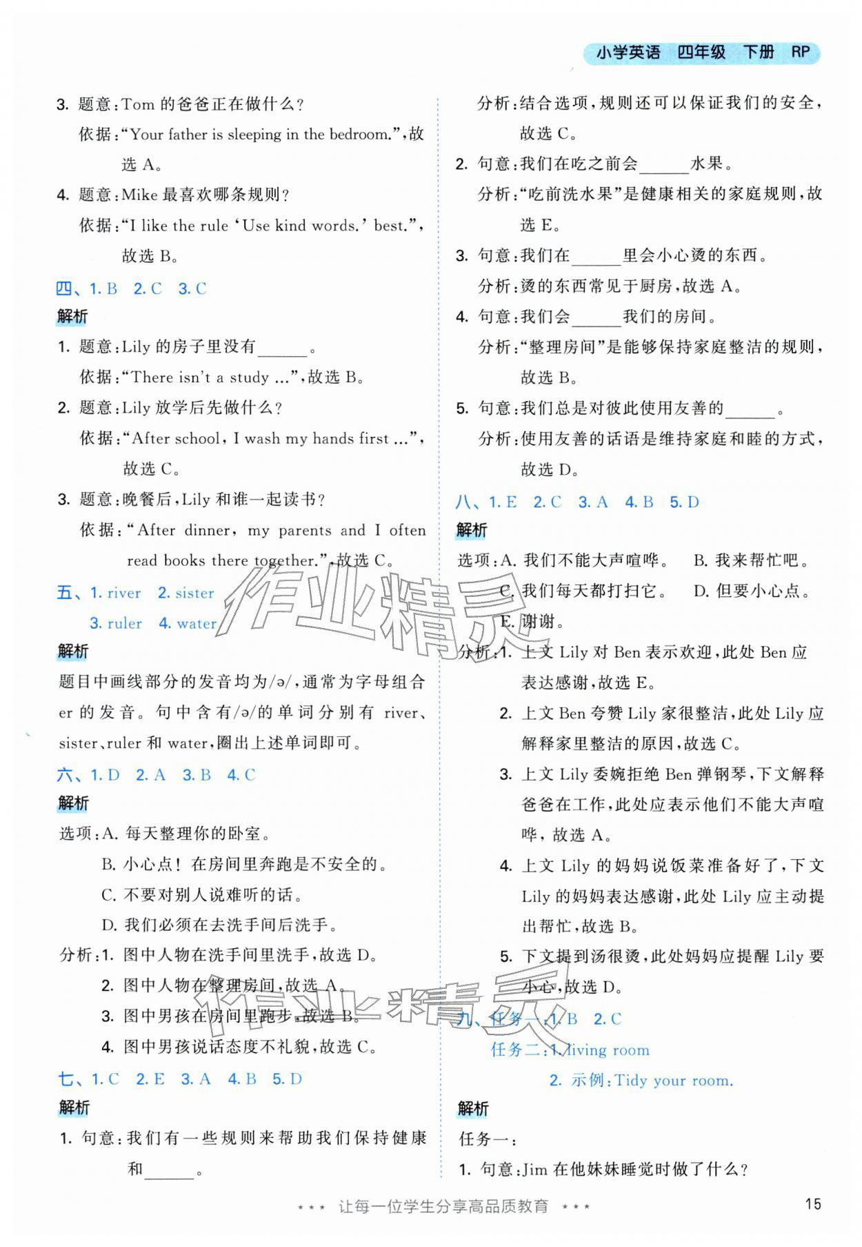 2026年53天天练四年级英语下册人教版&nbsp;第15页