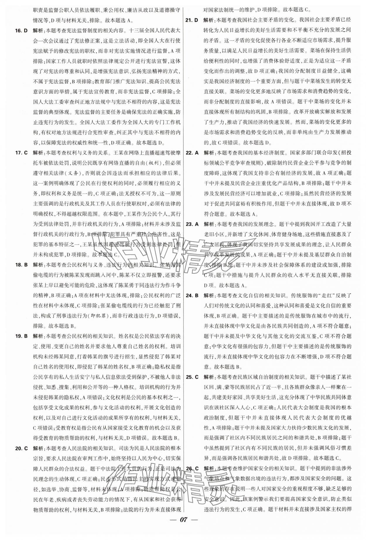 2025年锁定中考江苏十三大市中考试卷汇编道德与法治&nbsp;第7页
