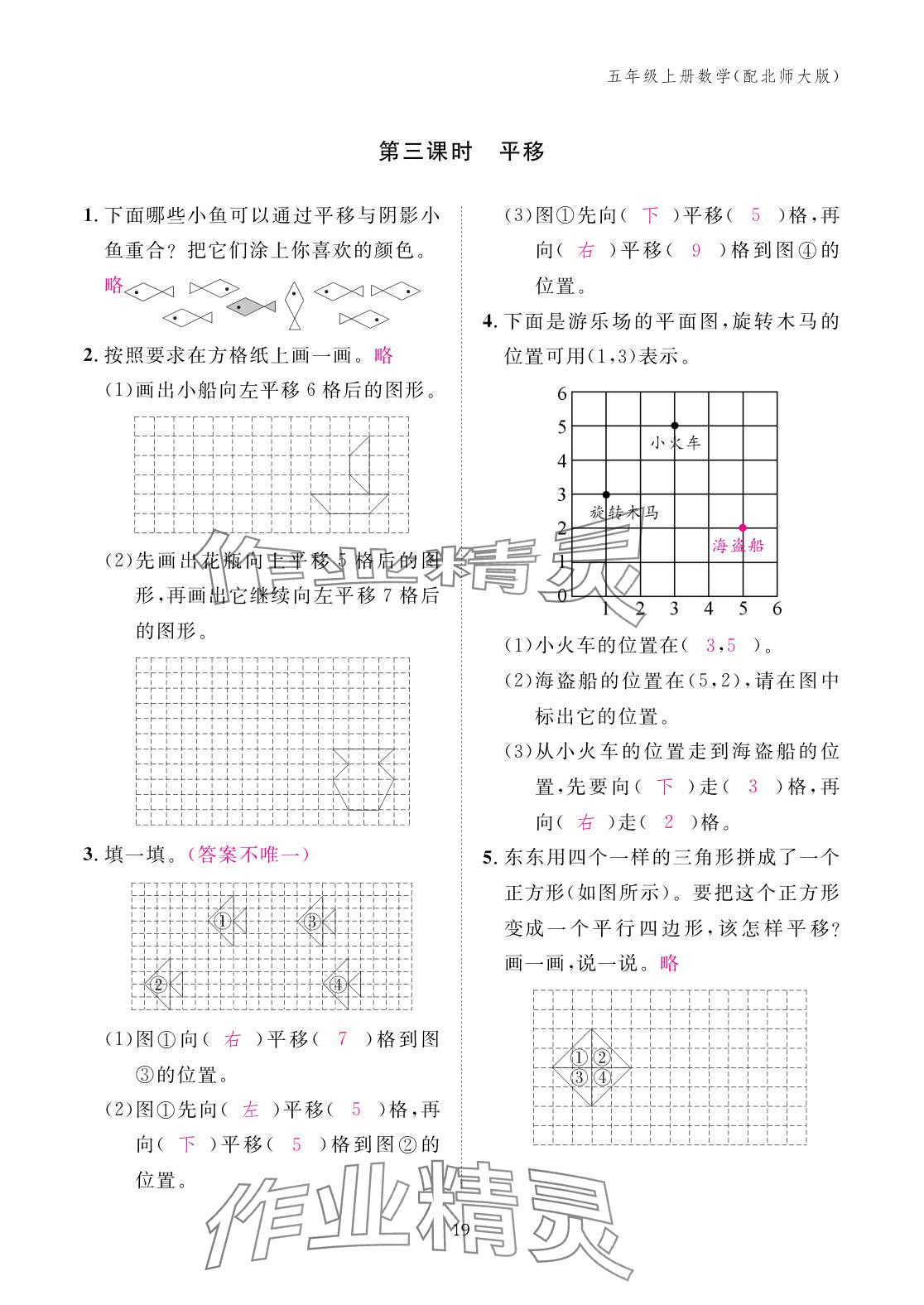 2025年作业本江西教育出版社五年级数学上册北师大版&nbsp;参考答案第19页
