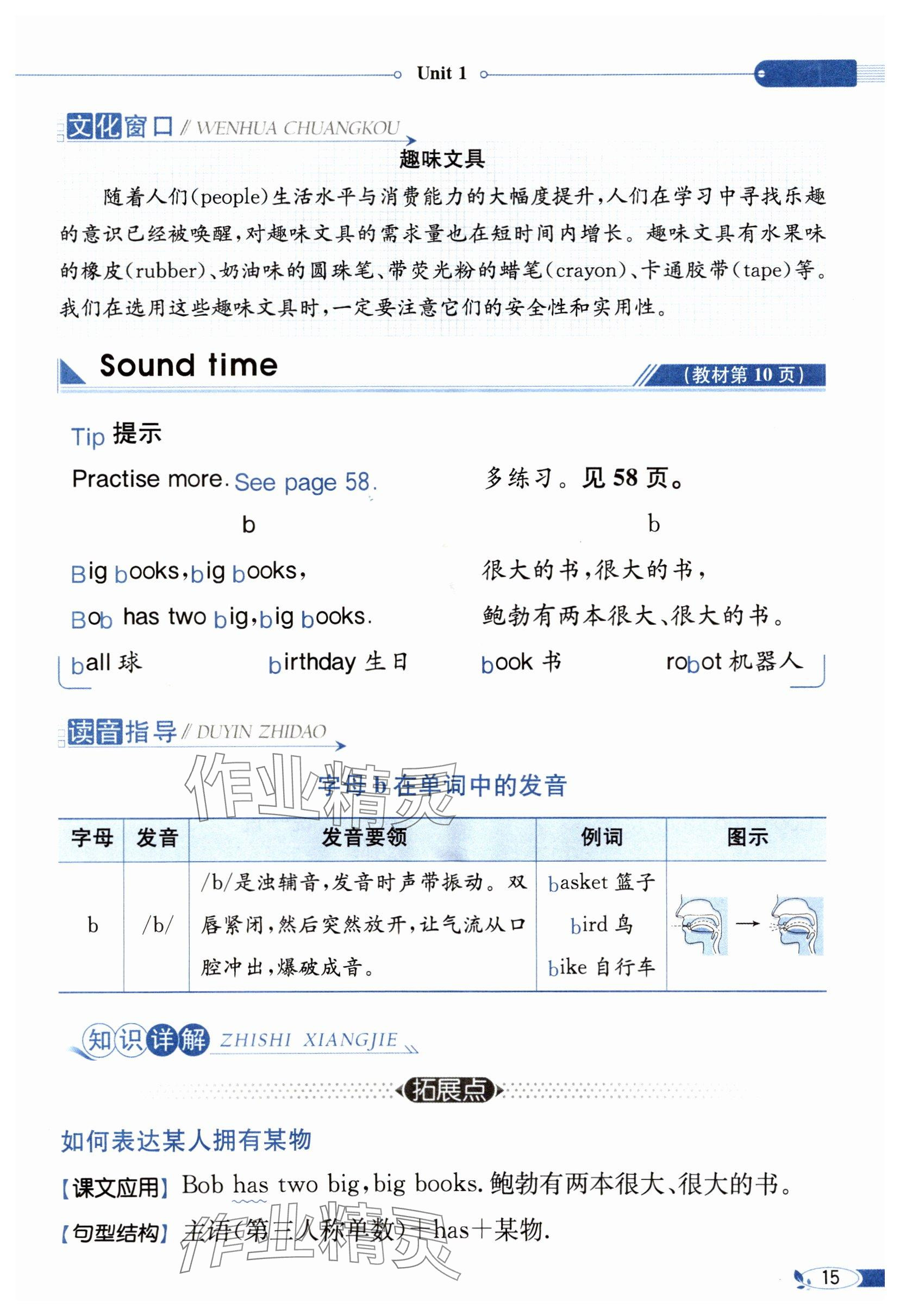 2024年教材课本三年级英语下册译林版&nbsp;参考答案第15页