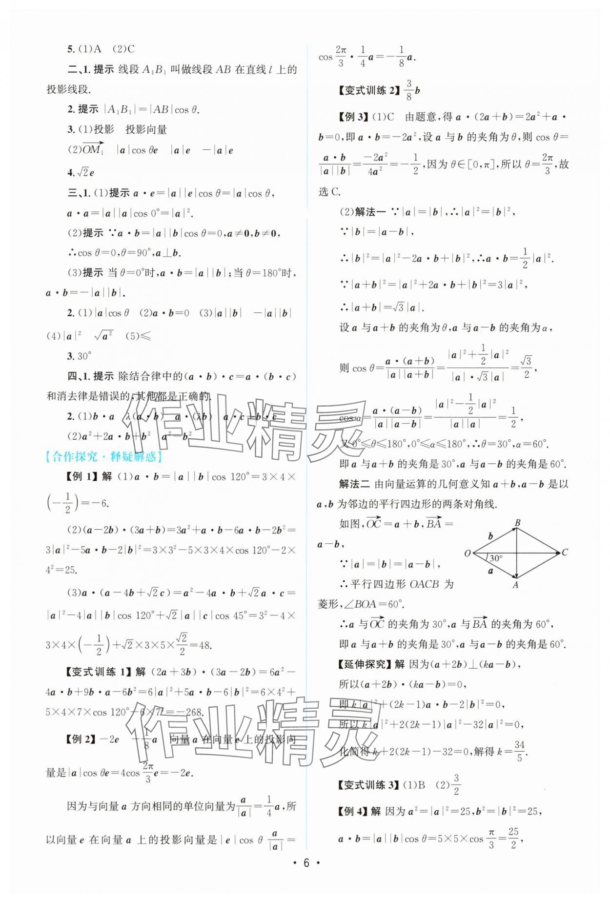 2025年高中同步测控优化设计高中数学必修第二册人教版A版&nbsp;参考答案第5页