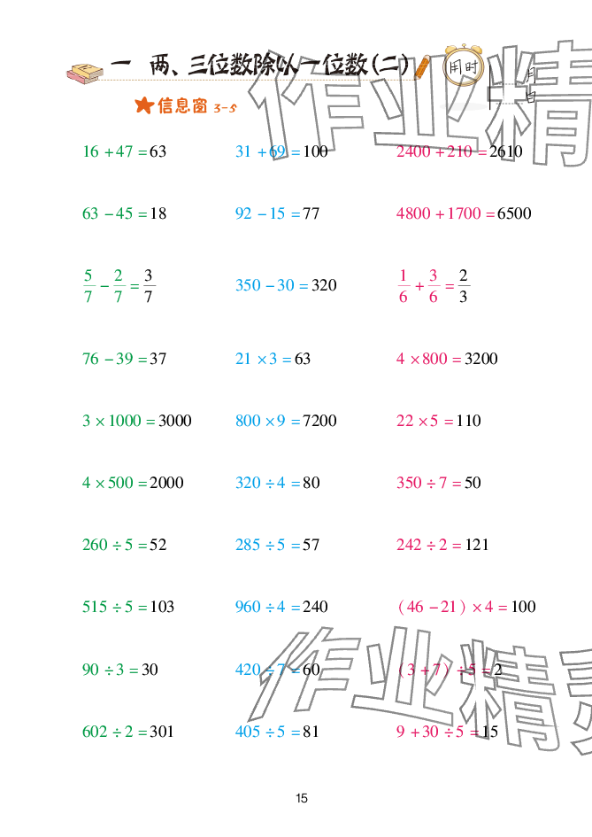2025年口算天天练青岛出版社三年级数学下册青岛版&nbsp;参考答案第15页