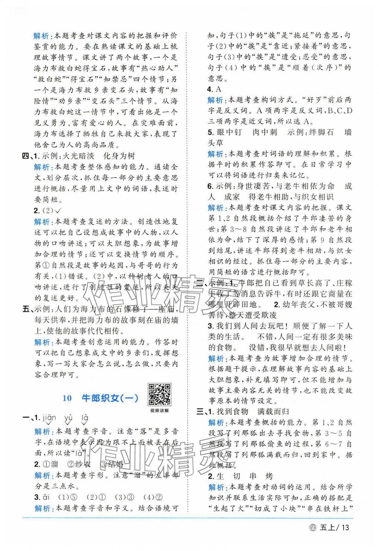 2025年阳光同学课时优化作业五年级语文上册人教版广东专版&nbsp;第13页