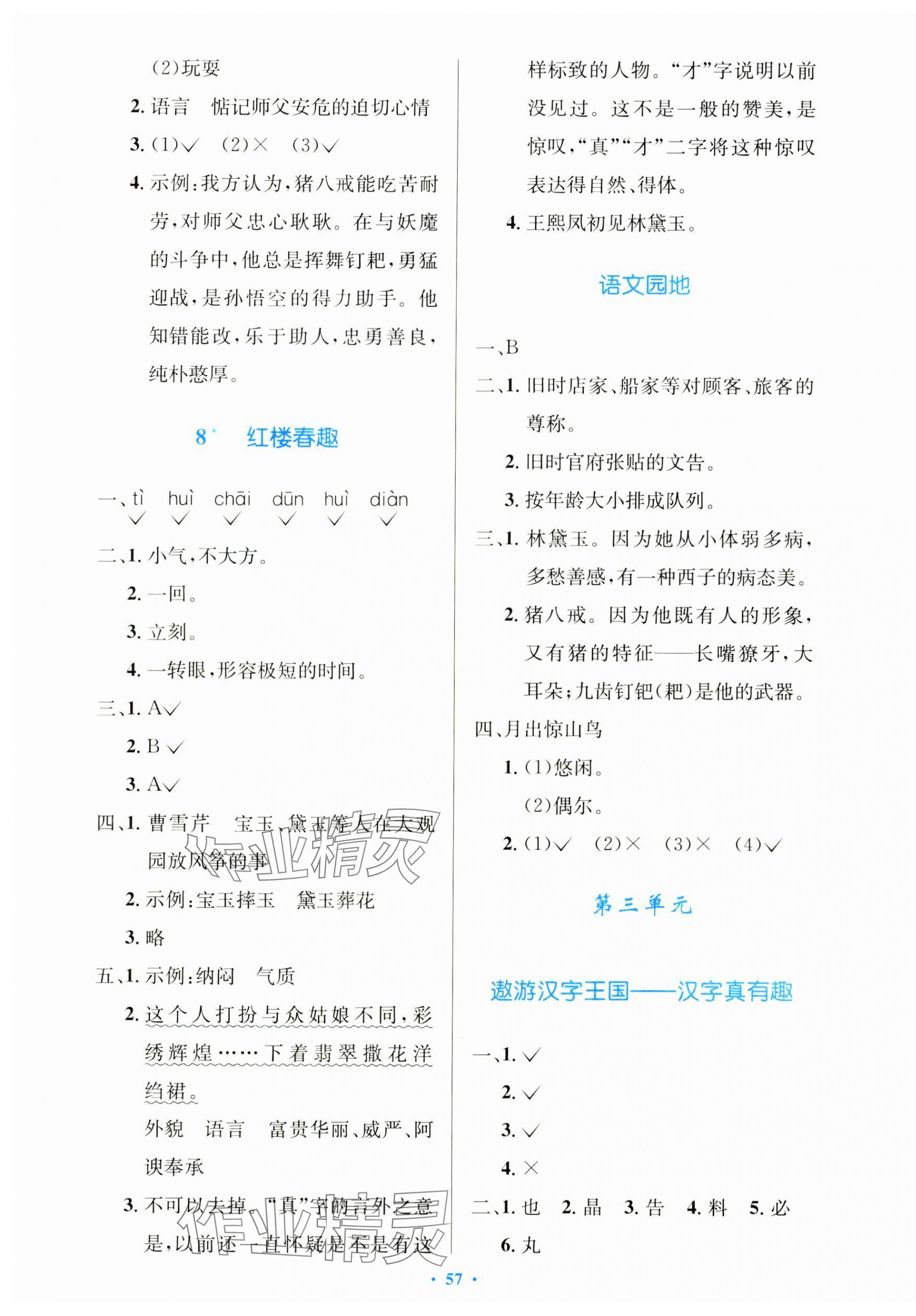 2025年同步测控优化设计五年级语文下册人教版增强版&nbsp;第5页