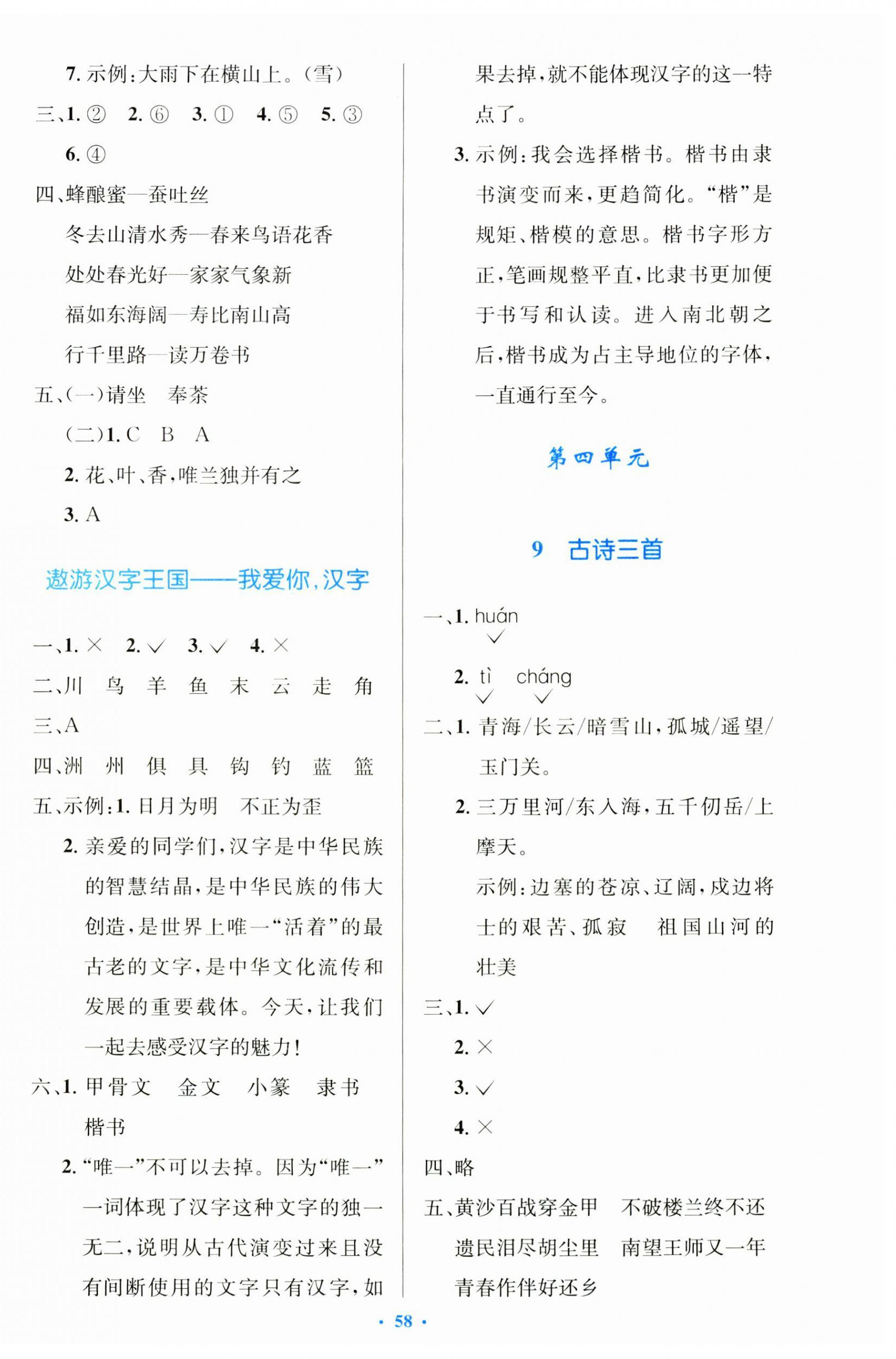 2025年同步测控优化设计五年级语文下册人教版增强版&nbsp;第6页