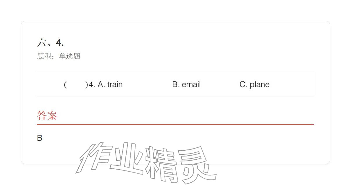 2025年学业水平评价五年级英语上册外研版&nbsp;参考答案第25页