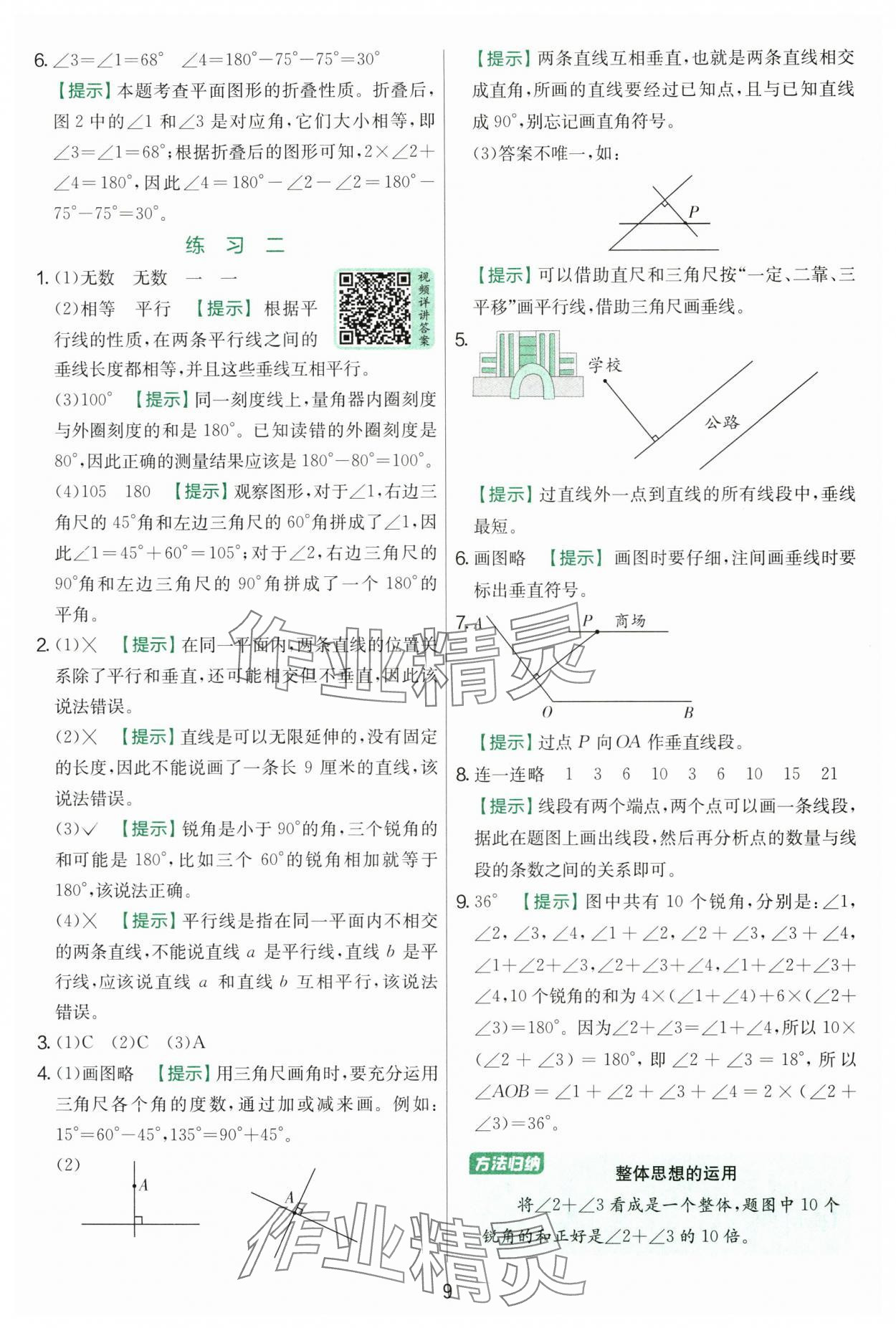 2025年实验班提优训练四年级数学上册北师大版&nbsp;第9页