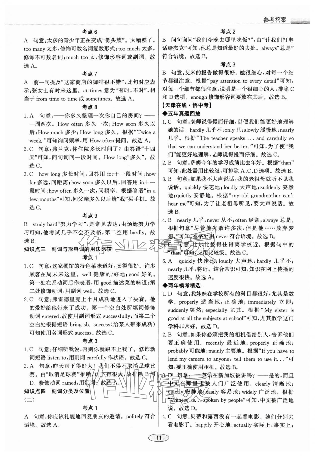 2025年初中总复习北京教育出版社英语中考天津专版&nbsp;第11页