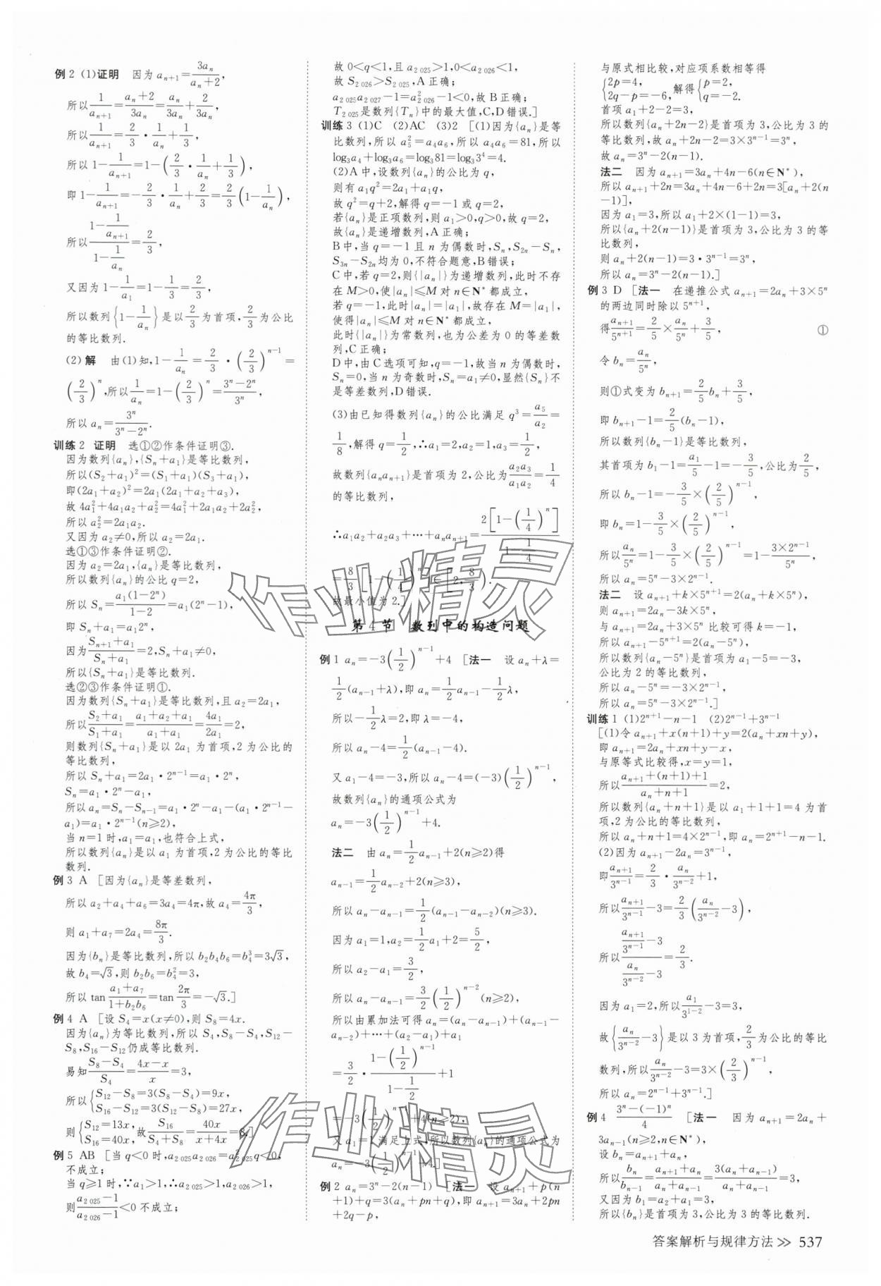 2025年创新设计高考总复习数学浙江专版&nbsp;第49页