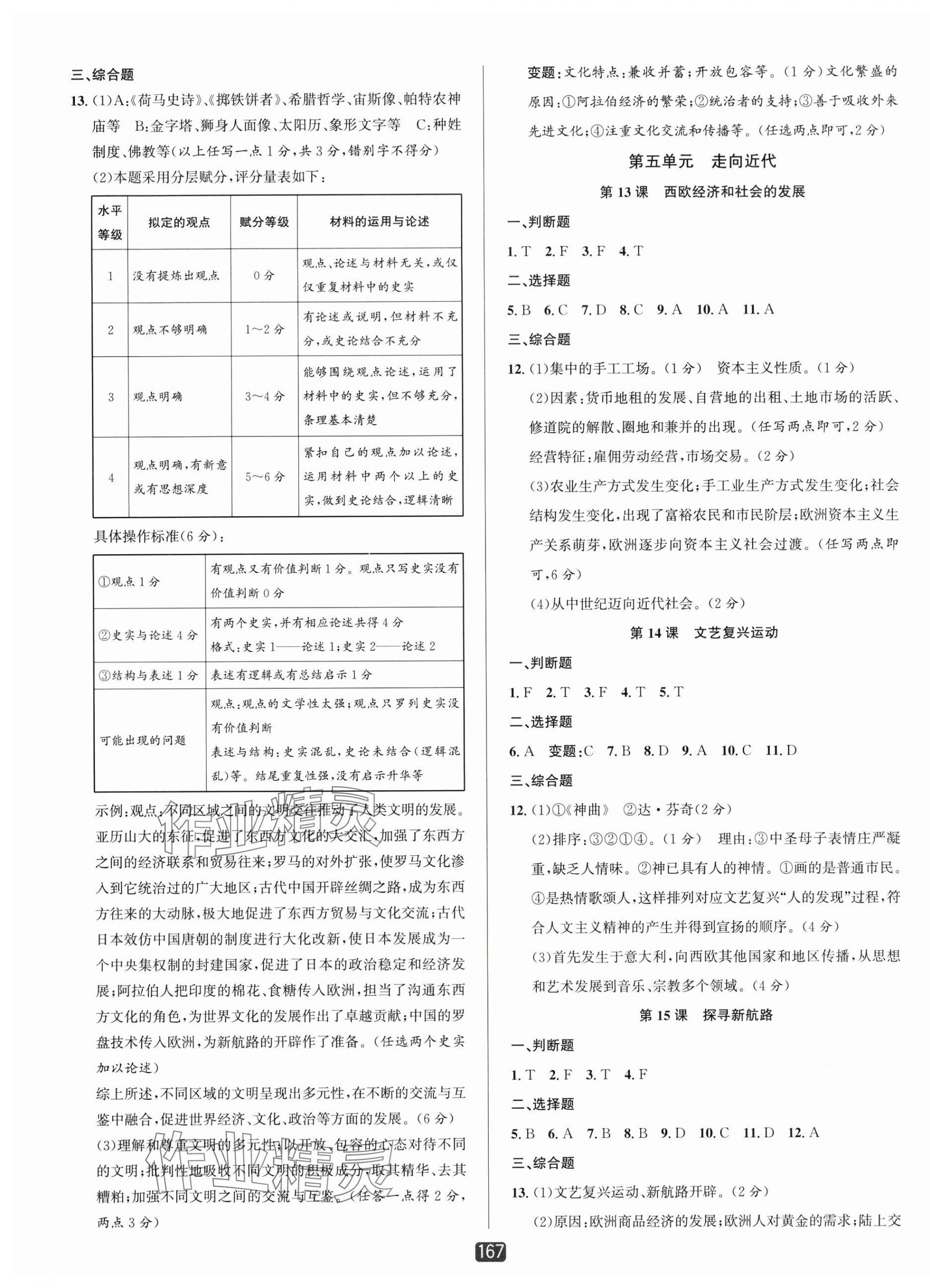 2025年励耘新同步九年级历史与社会道德与法治全一册人教版&nbsp;第4页