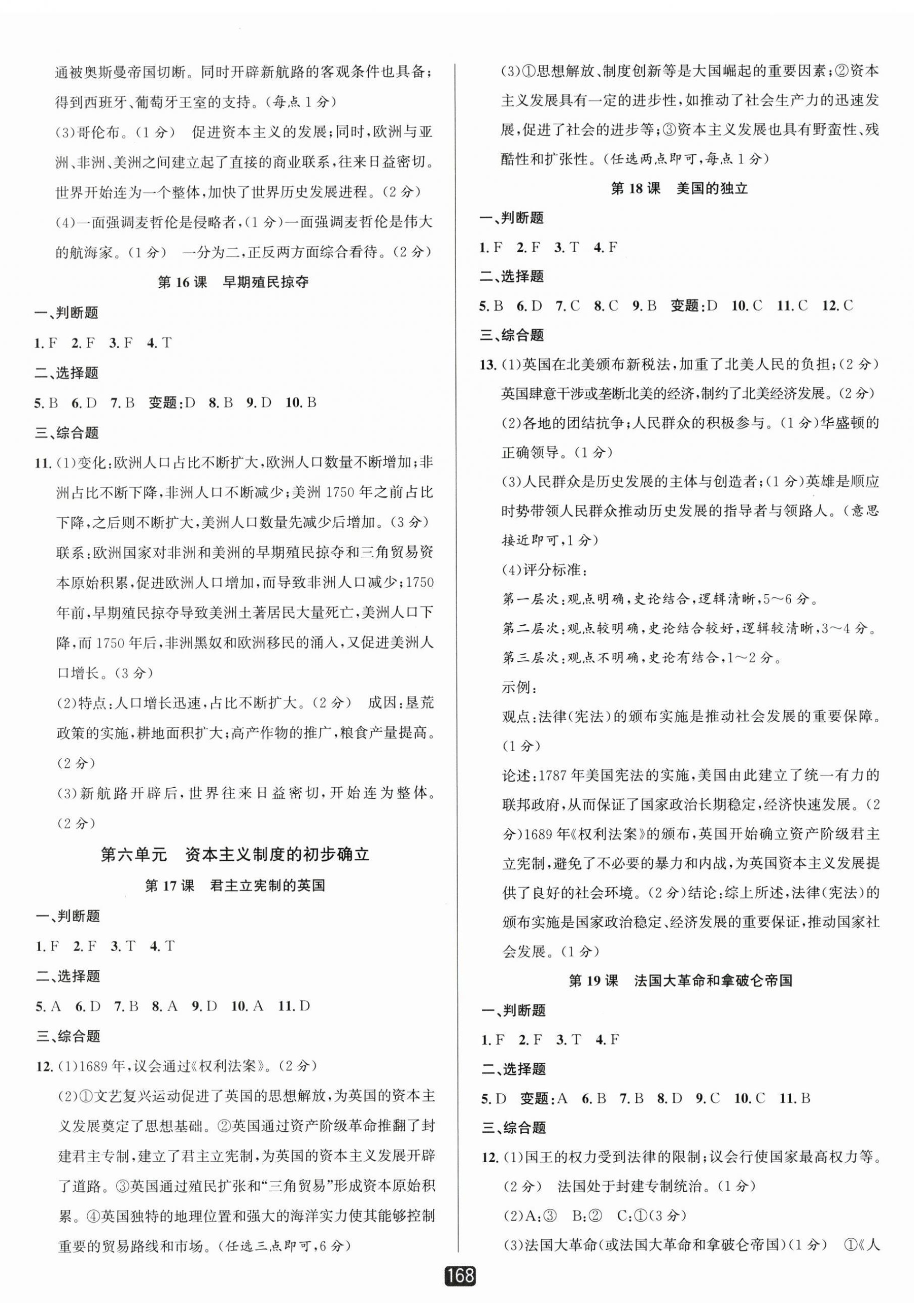 2025年励耘新同步九年级历史与社会道德与法治全一册人教版&nbsp;第5页