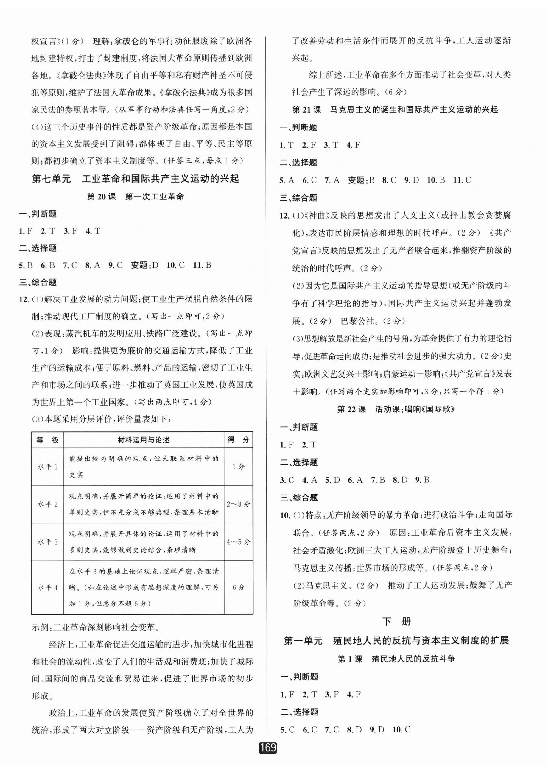 2025年励耘新同步九年级历史与社会道德与法治全一册人教版&nbsp;第6页