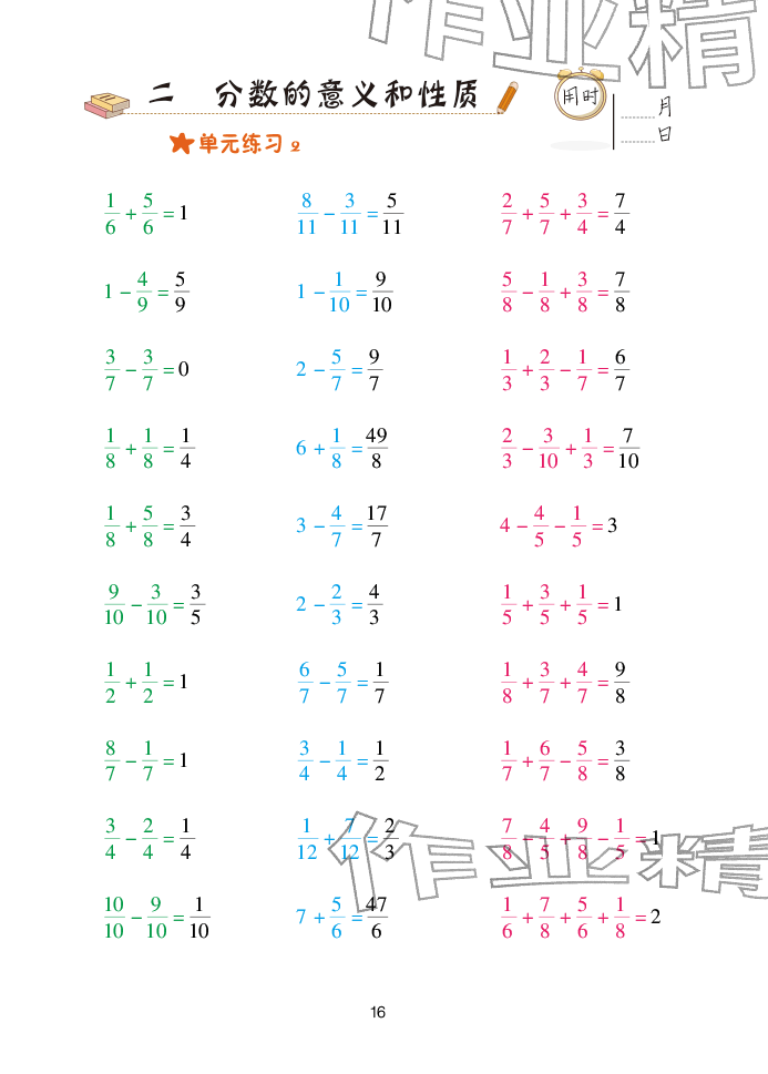 2025年口算天天练青岛出版社五年级数学下册青岛版&nbsp;参考答案第16页