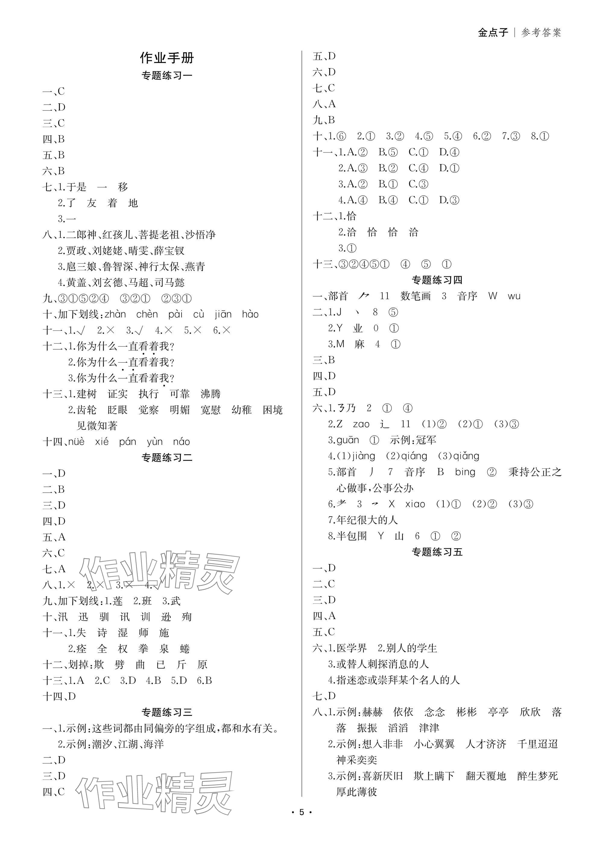 2025年小学毕业总复习语文&nbsp;参考答案第5页