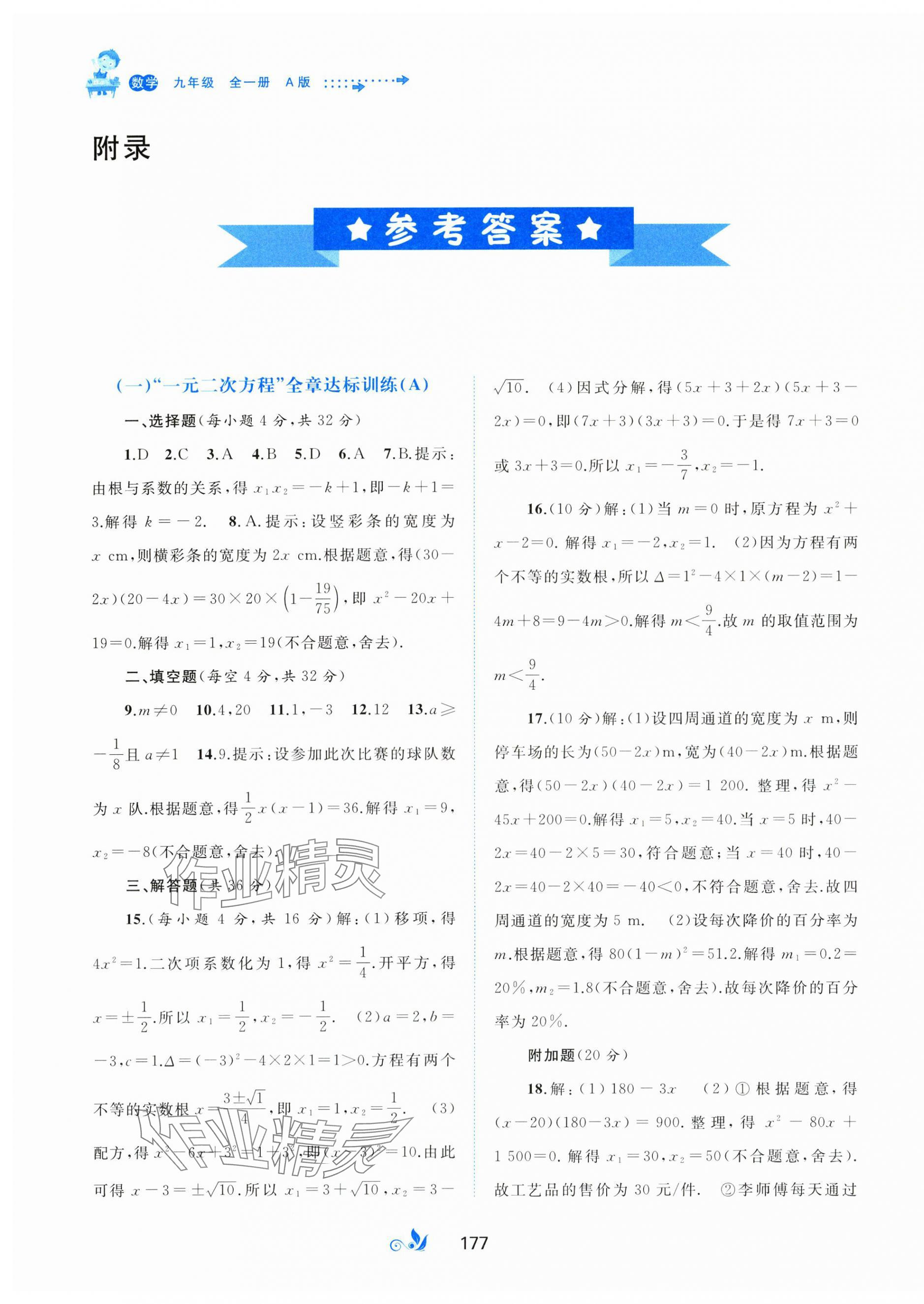 2024年新课程学习与测评单元双测九年级数学全一册人教版&nbsp;第1页