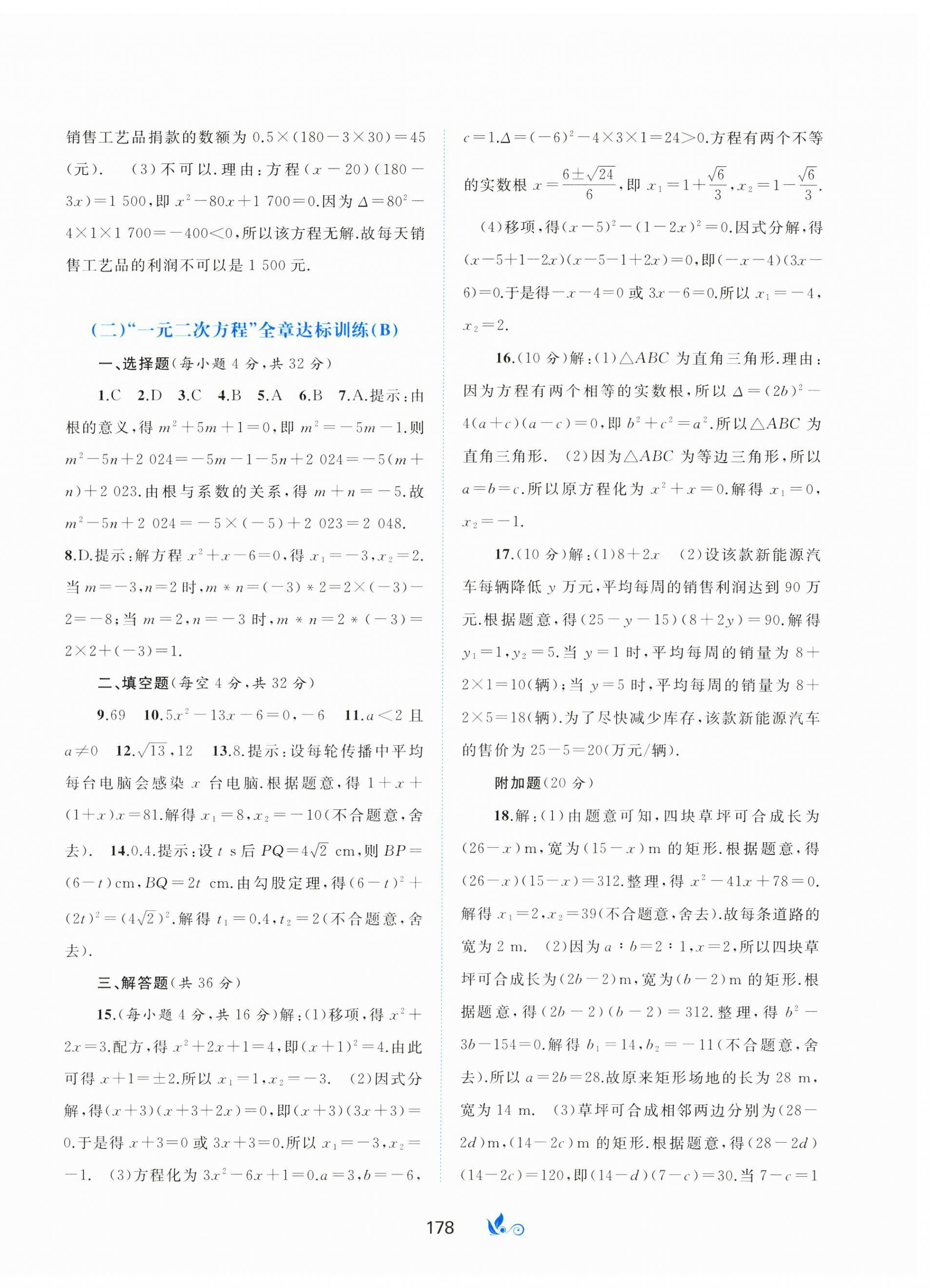 2024年新课程学习与测评单元双测九年级数学全一册人教版&nbsp;第2页