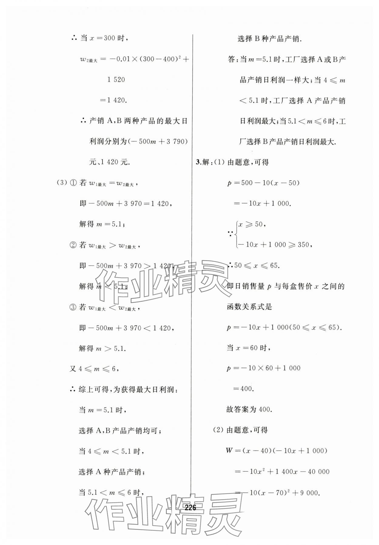 2024年龙江中考数学黑龙江专版&nbsp;参考答案第14页