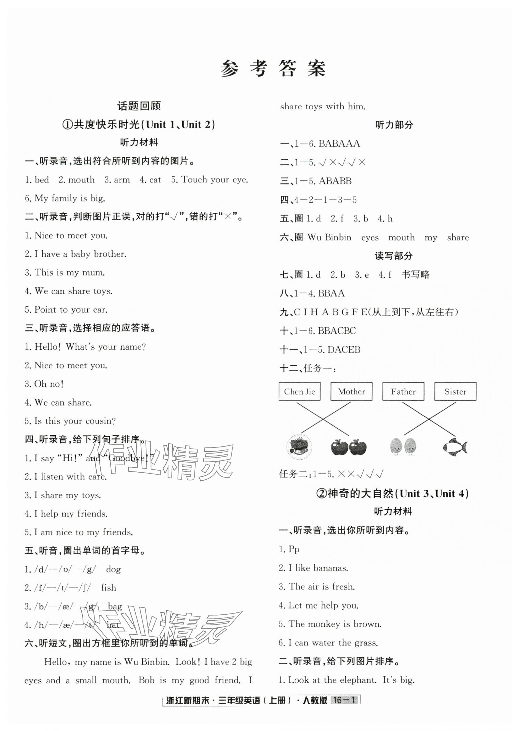 2024年浙江新期末三年级英语上册人教版&nbsp;第1页