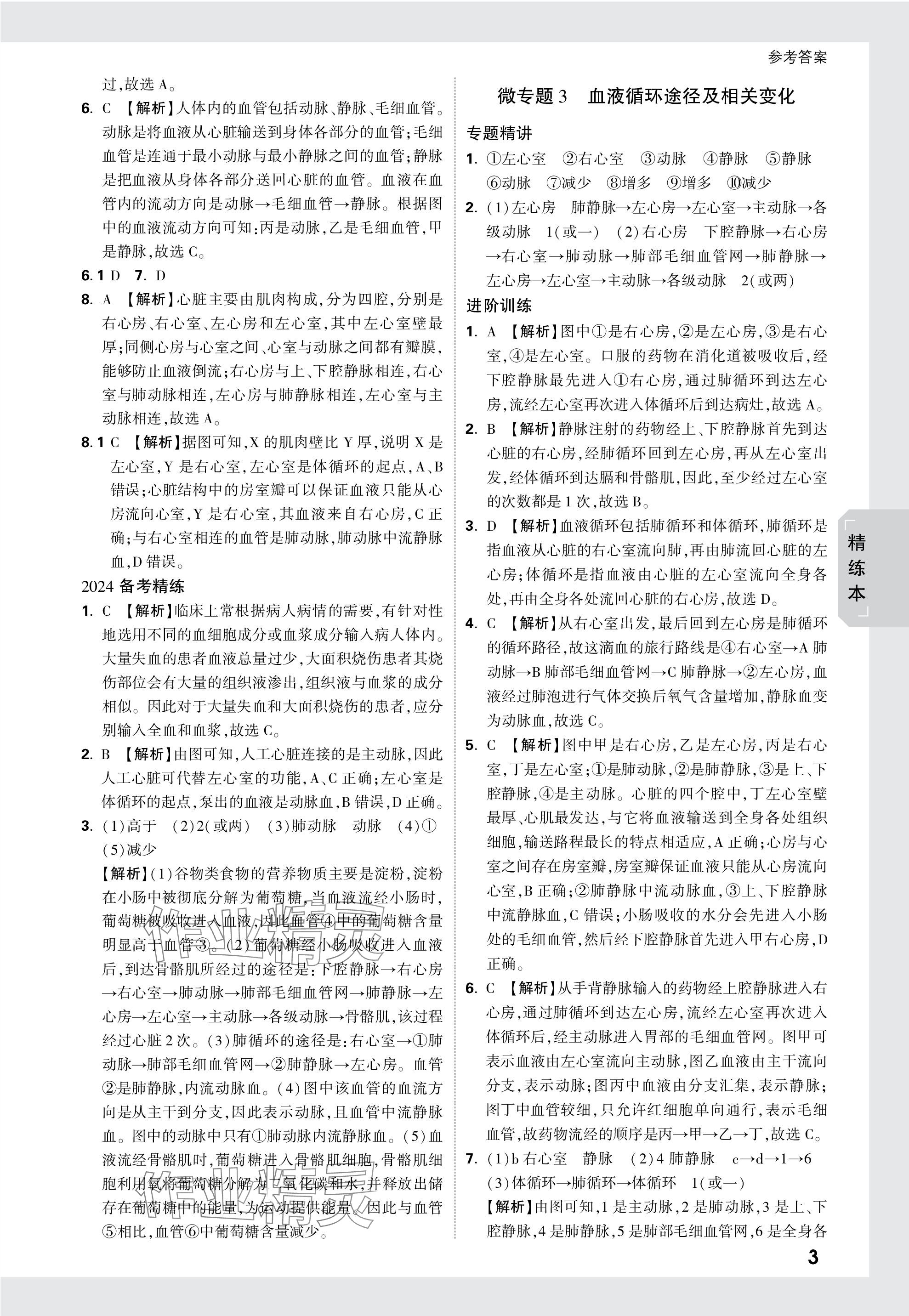 2024年万唯中考试题研究生物云南专版&nbsp;参考答案第15页